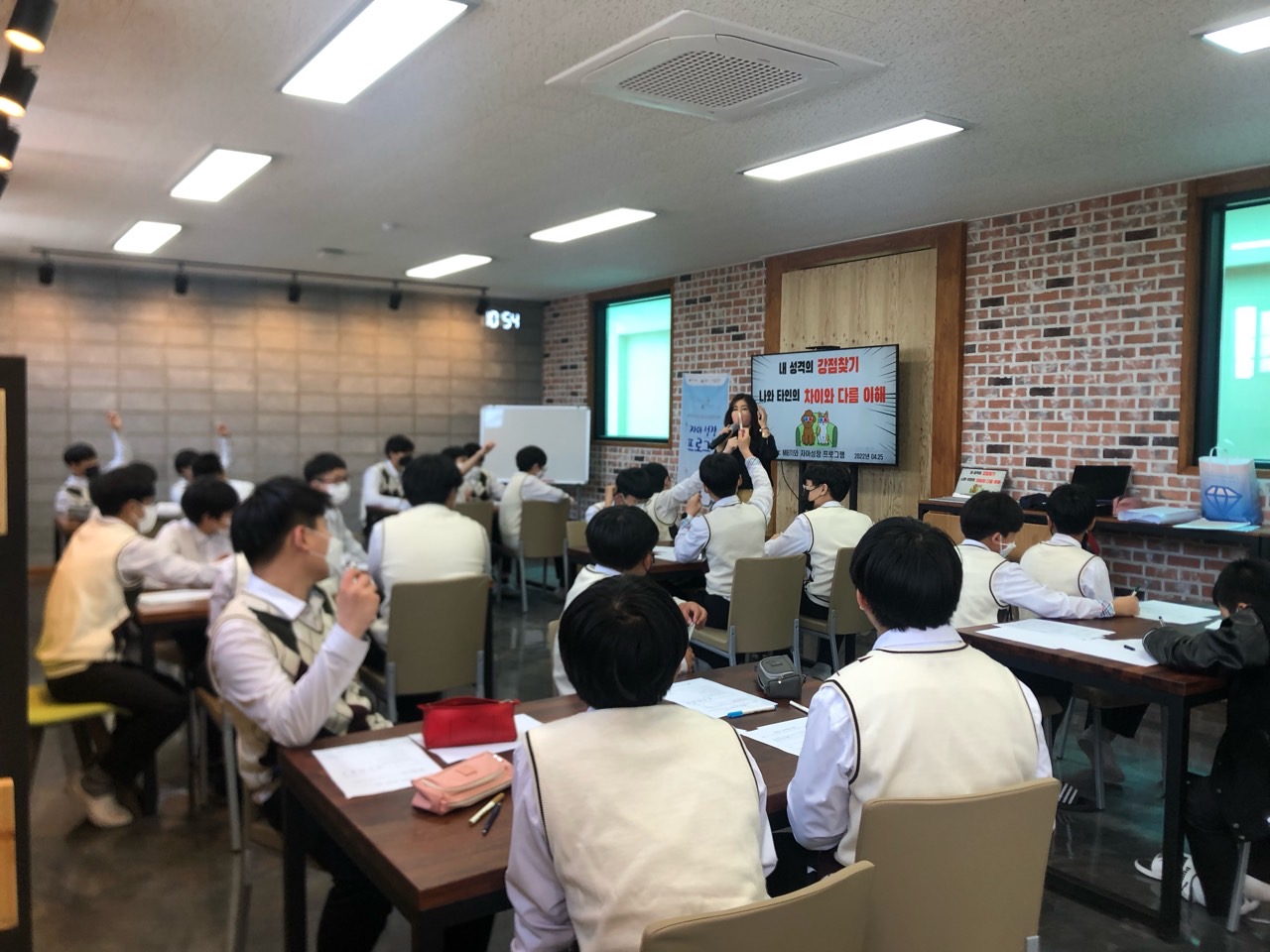 [4월 25일] 자아성장프로그램 - 황등중학교 썸네일