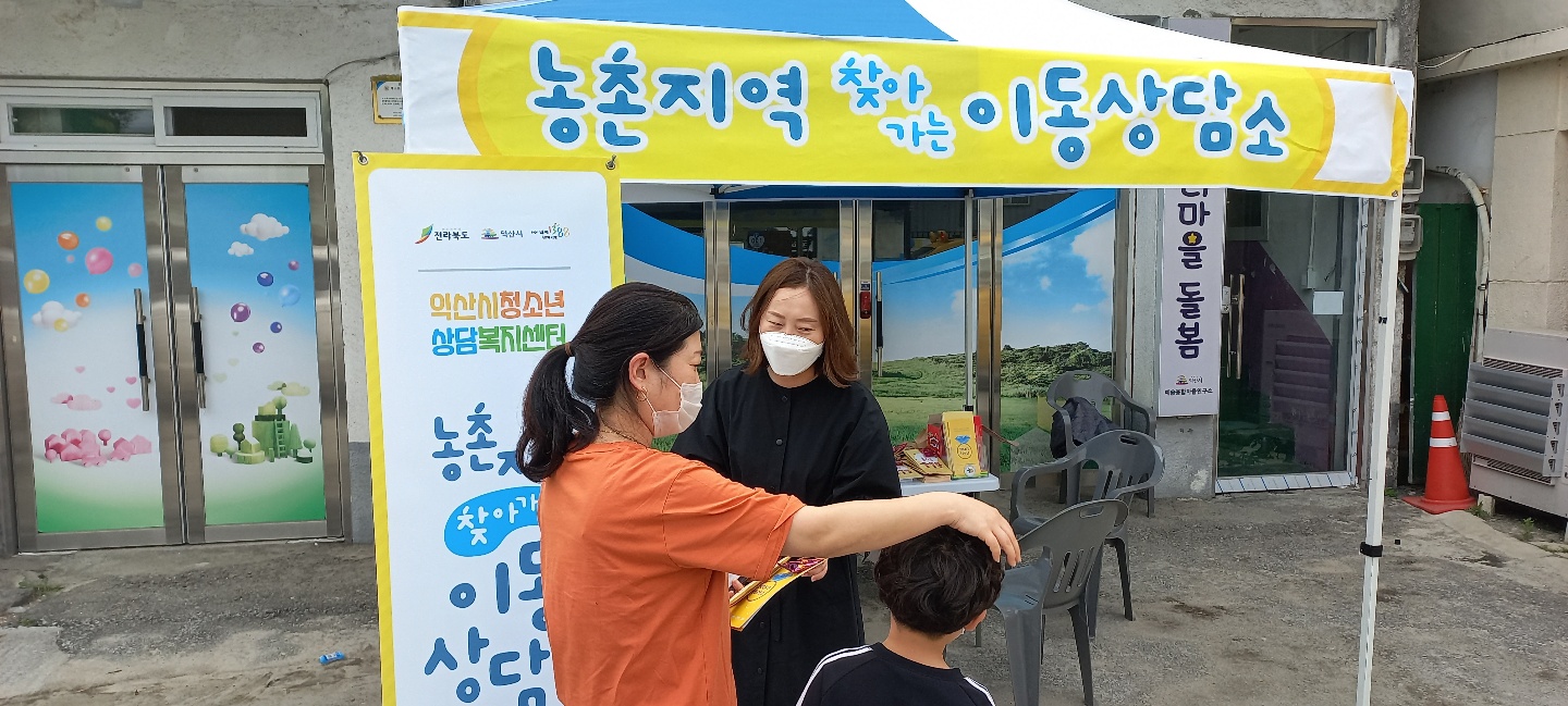 [4월 29일] 찾아가는 상담 - 황등 썸네일