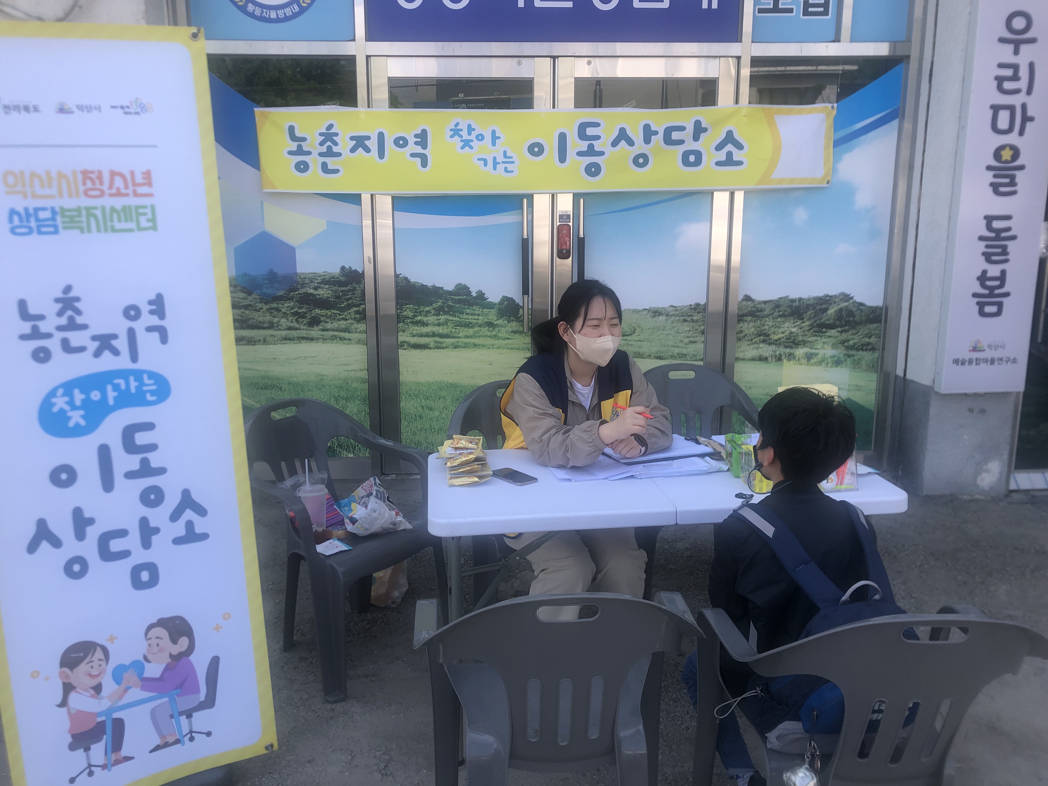 [5월 12일] 찾아가는상담 - 황등 썸네일