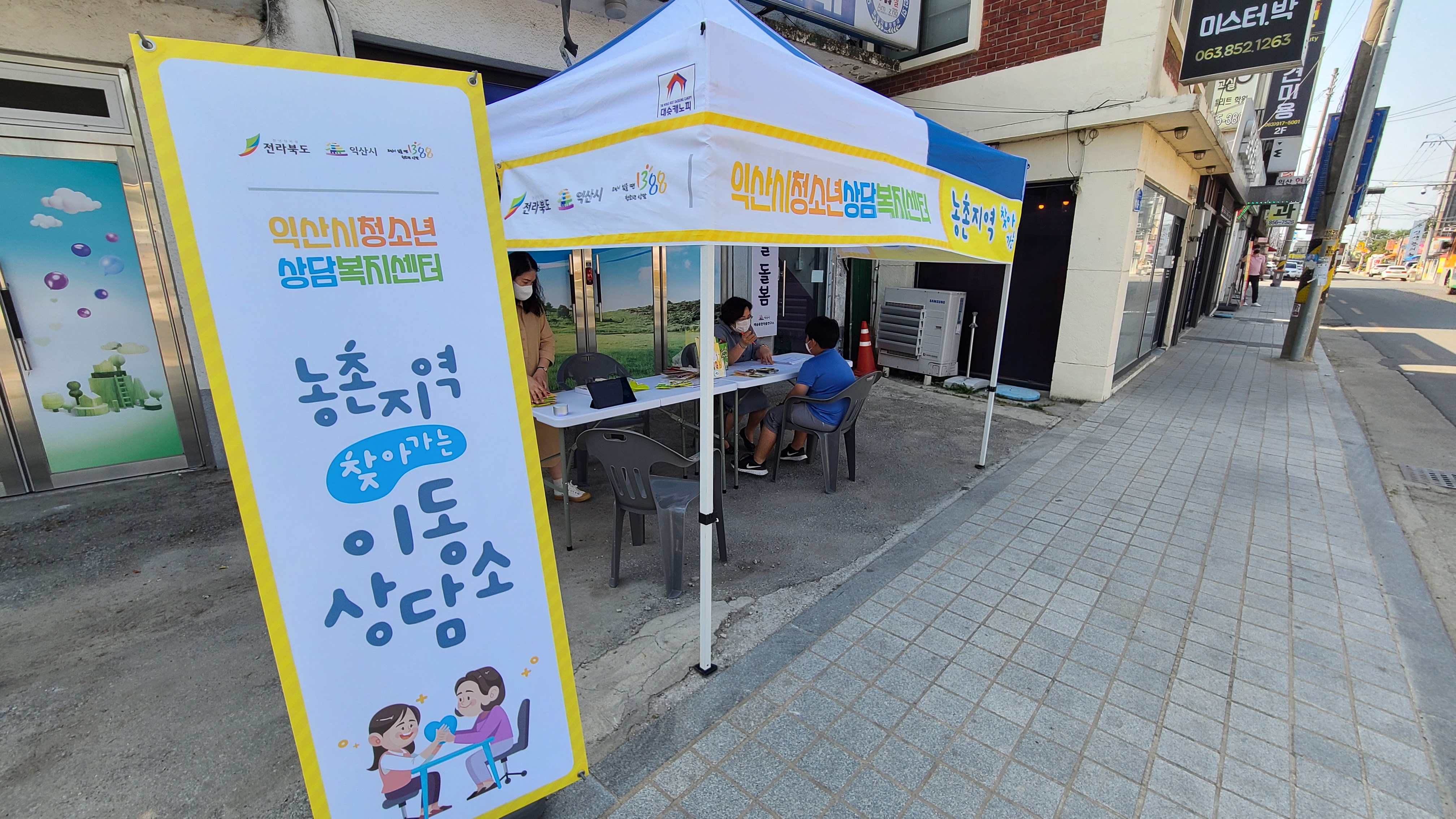 [6월 2일] 찾아가는 상담 - 황등 썸네일