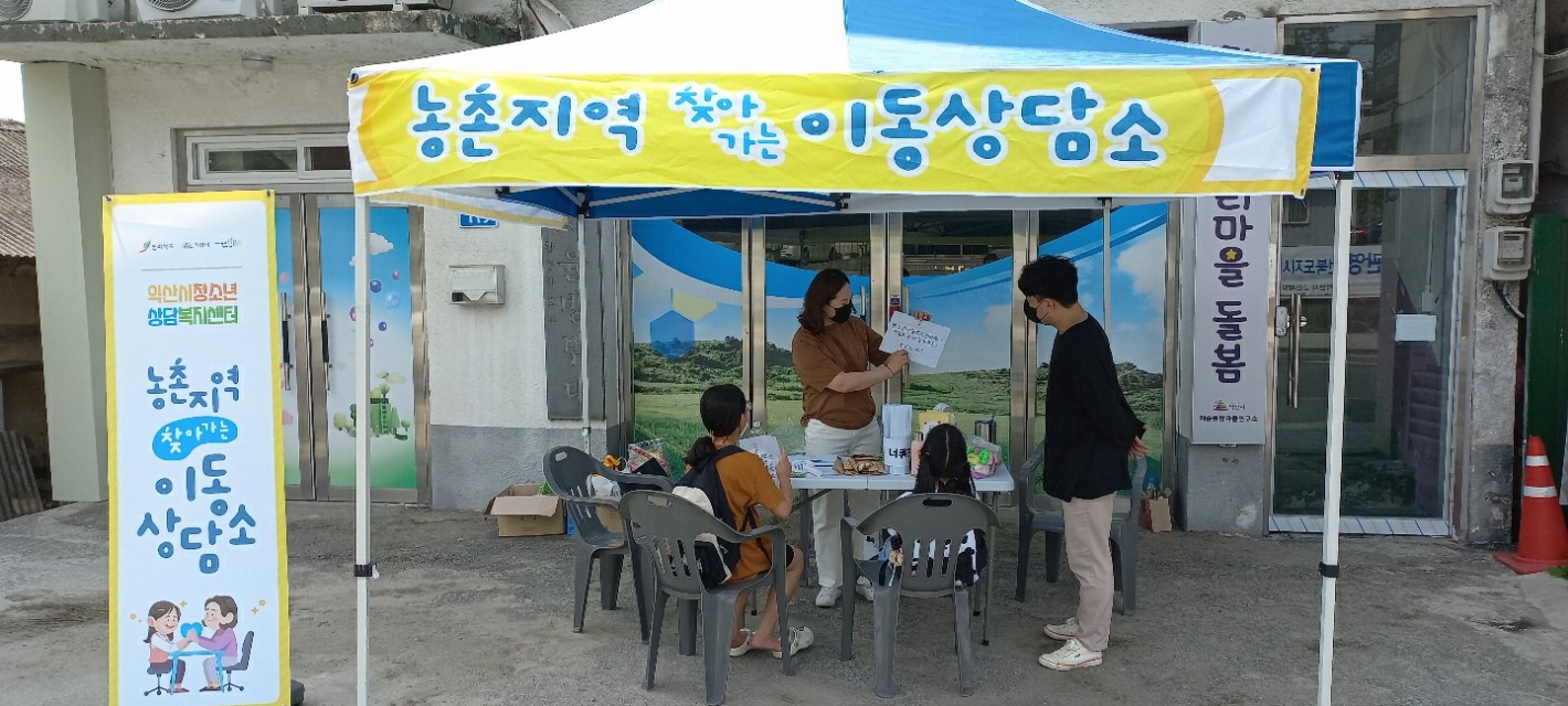 [6월 10일] 찾아가는상담 - 황등 썸네일