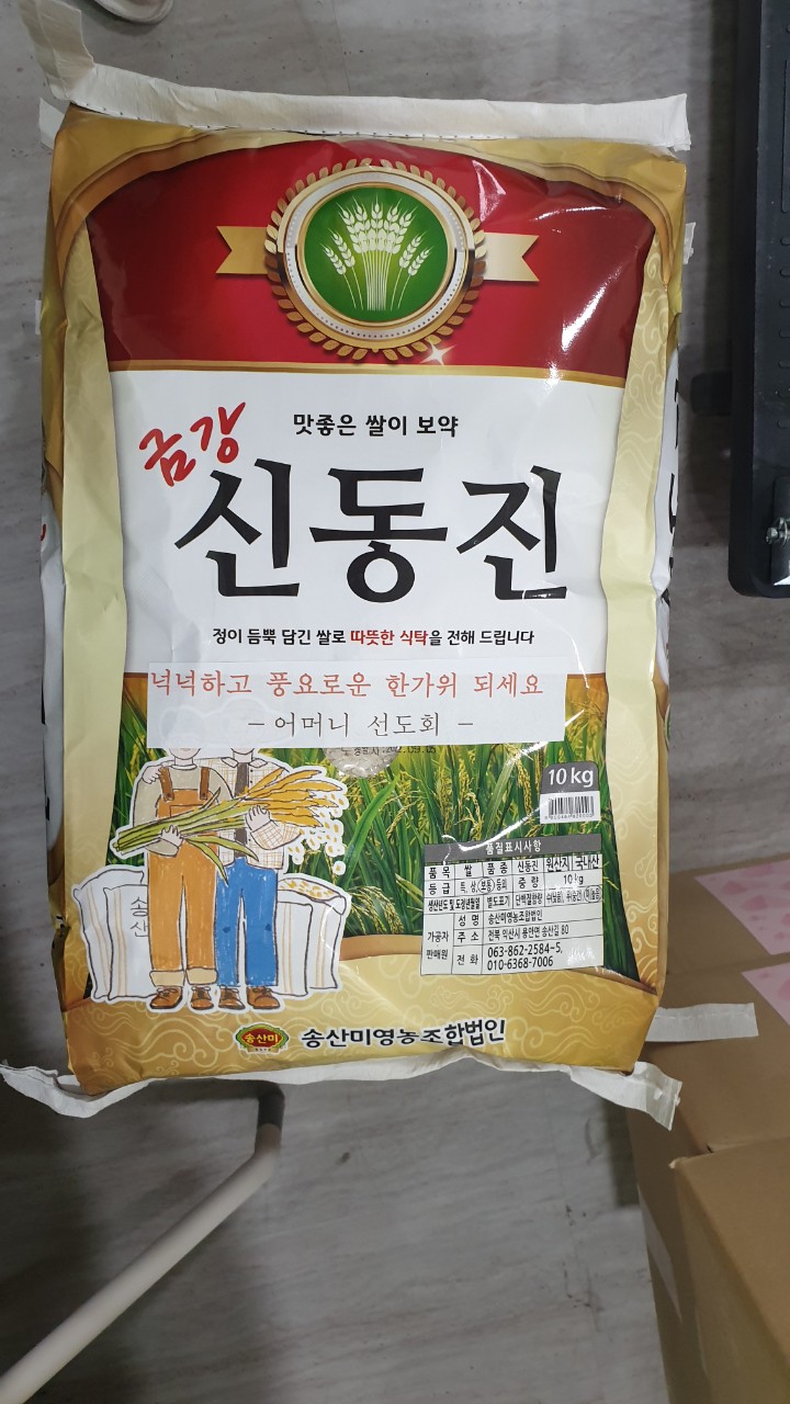 [9월 5일] 어머니선도회 - 신동진쌀10kg 5포 후원 썸네일