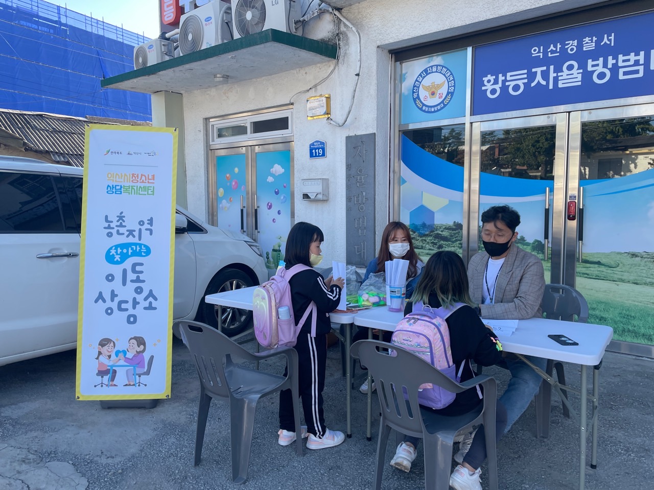 [10월 20일] 찾아가는 이동상담 - 황등 썸네일