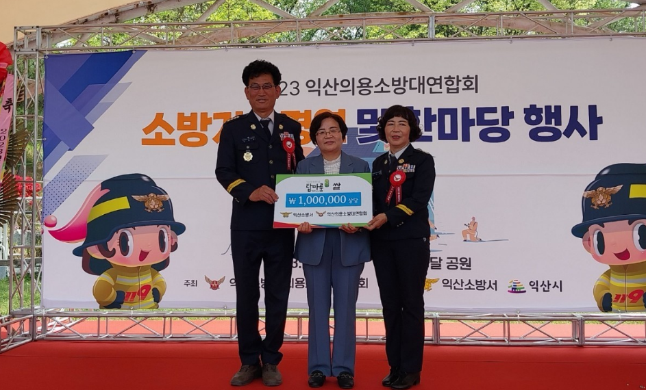 [4월 21일] 쌀 지원 - 익산의용소방대연합회 썸네일