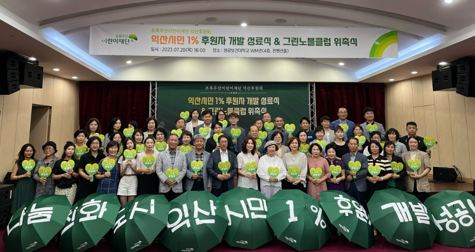 [7월 20일] 그린노블클럽 위촉식 참석 썸네일