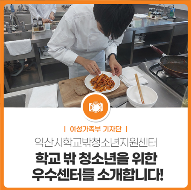 [7월 31일] 익산시학교밖청소년지원센터 - 여성가족부 공식블로그 우수센터 소 썸네일
