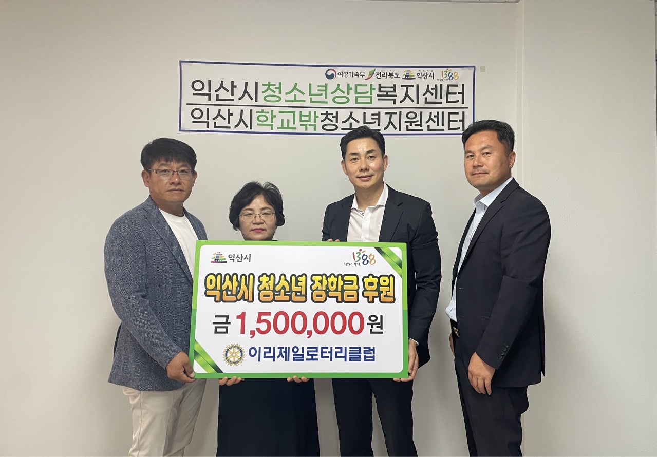 [6월 25일] 이리제일로타리클럽 - 150만원 후원 썸네일