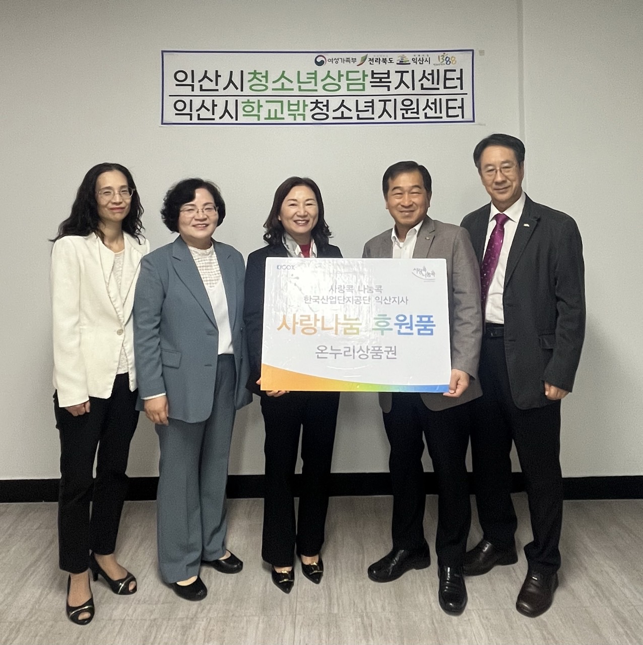 [10월 22일]한국산업단지공단 익산지사  온누리상품권 100만원 후원 썸네일