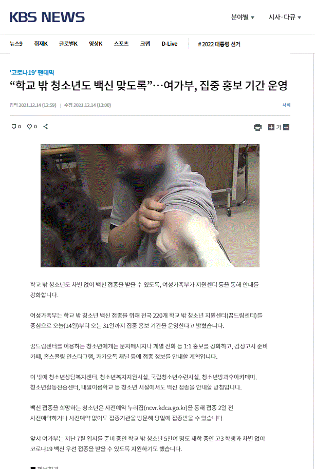 코로나접종집중홍보.GIF