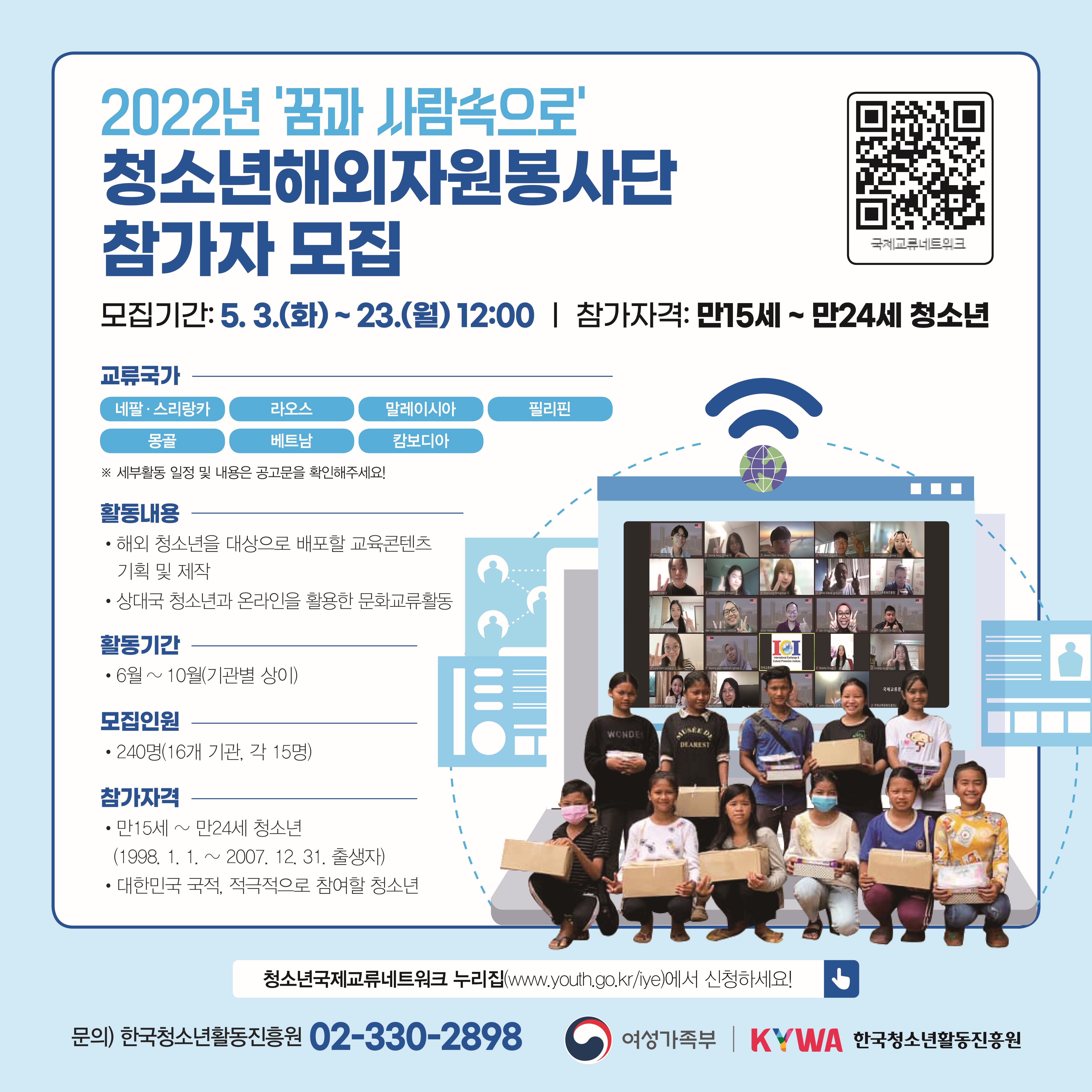 N-4249-청소년해외자원봉사단참가자모집웹포스터(1).jpg