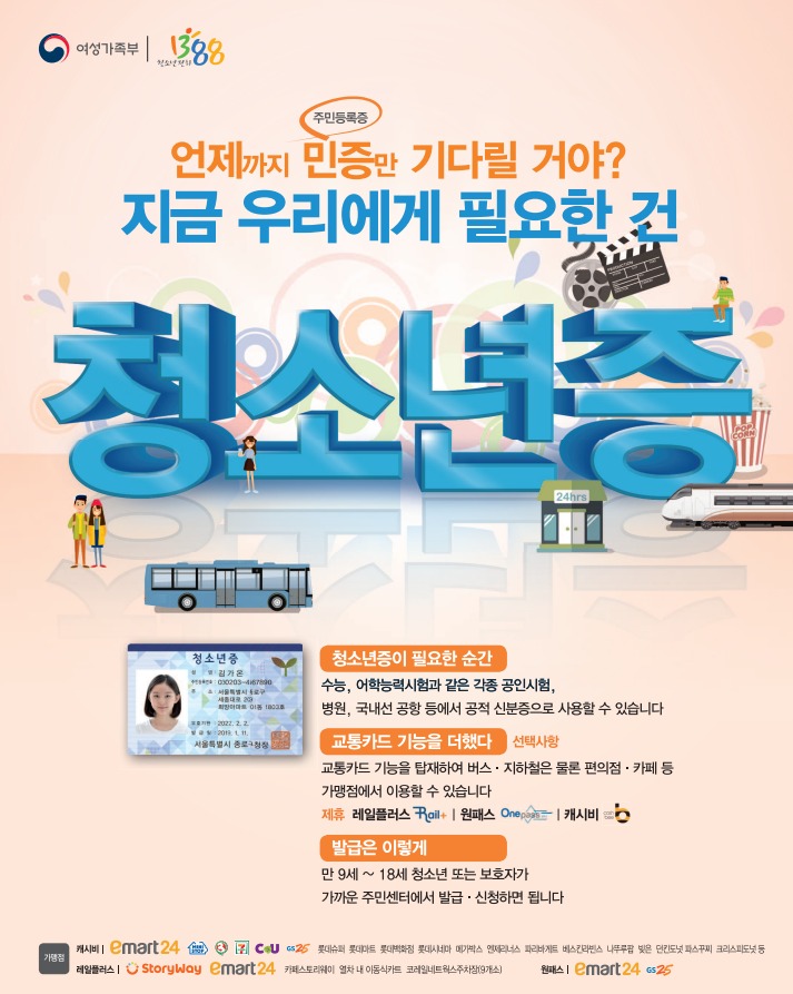 청소년증_포스터.jpeg