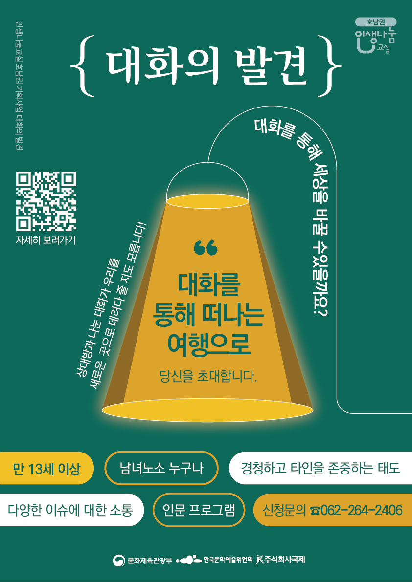 20250901_인생나눔교실_대화의발견_포스터(수정)_대지1.jpg