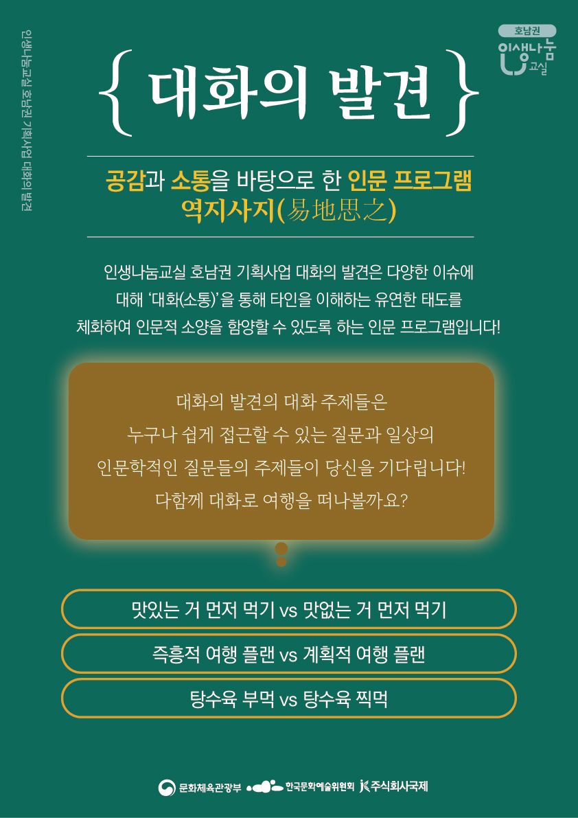 20250901_인생나눔교실_대화의발견_포스터(수정)_대지1사본2.jpg