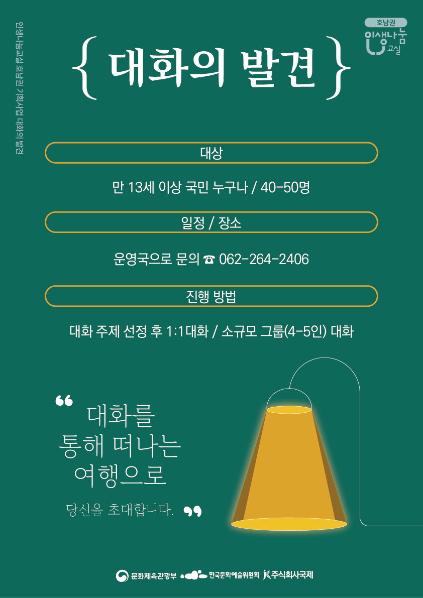 20250901_인생나눔교실_대화의발견_포스터(수정)_대지1사본3.jpg