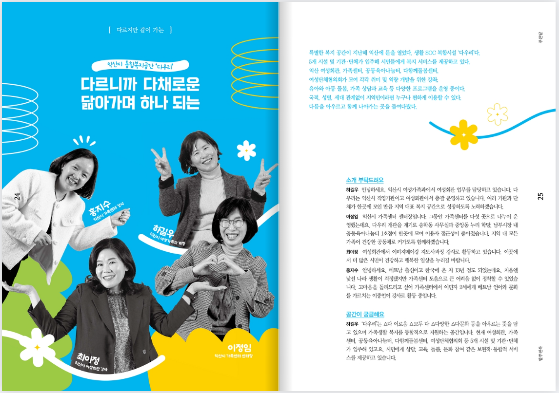 도정 소식지 '얼쑤 전북' 5월호