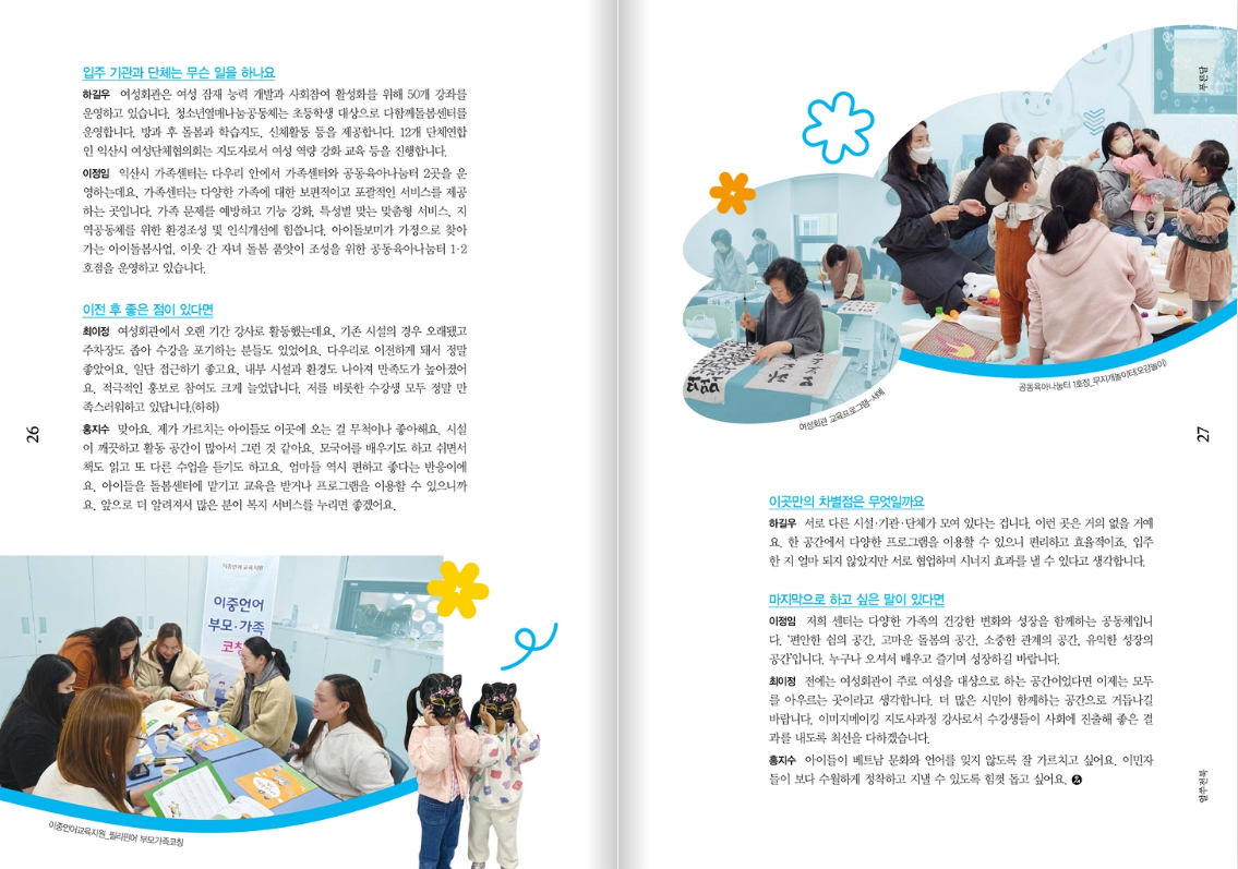 도정 소식지 '얼쑤 전북' 5월호