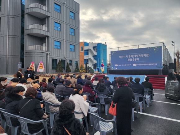 익산다우리 준공식