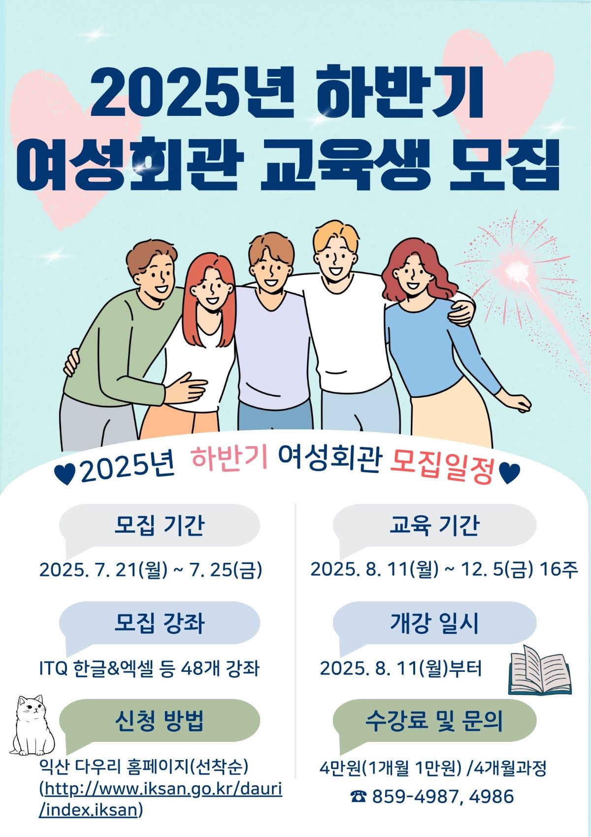 2025년 하반기 교육과정 안내