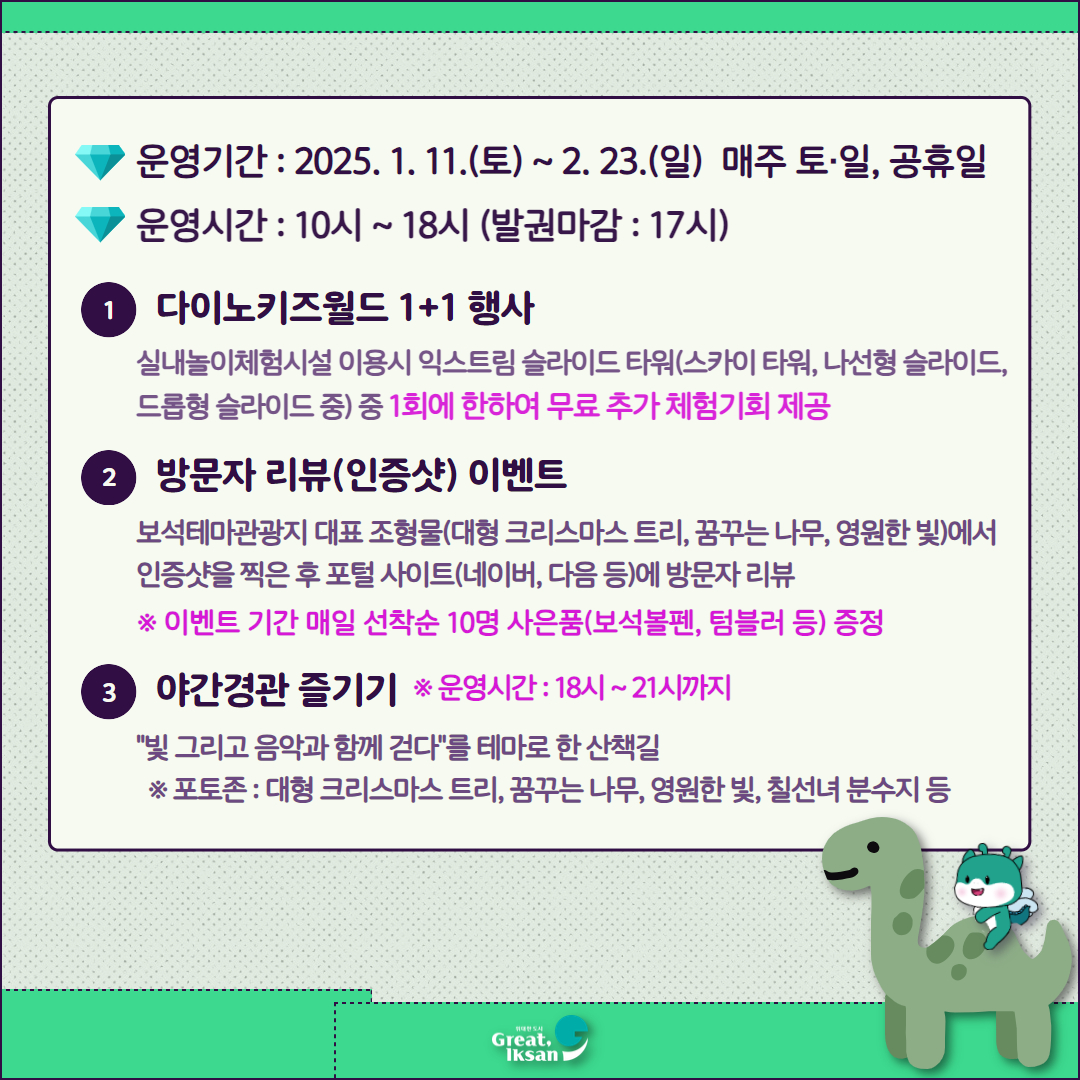 다이노키즈월드겨울방학이벤트.jpg