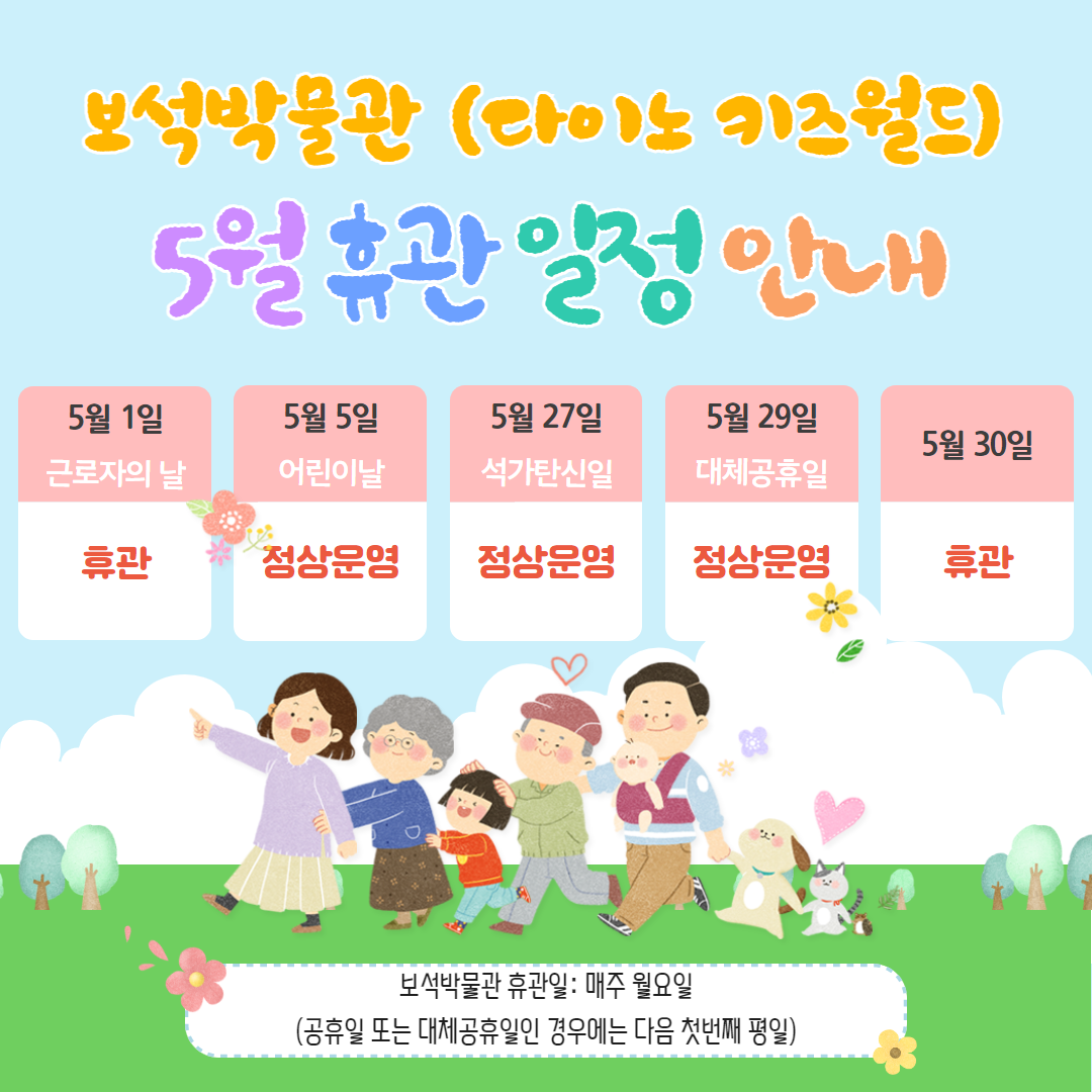 휴관안내(5월).png