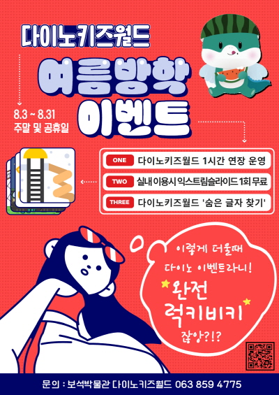 [크기변환]2024여름방학이벤트.jpg