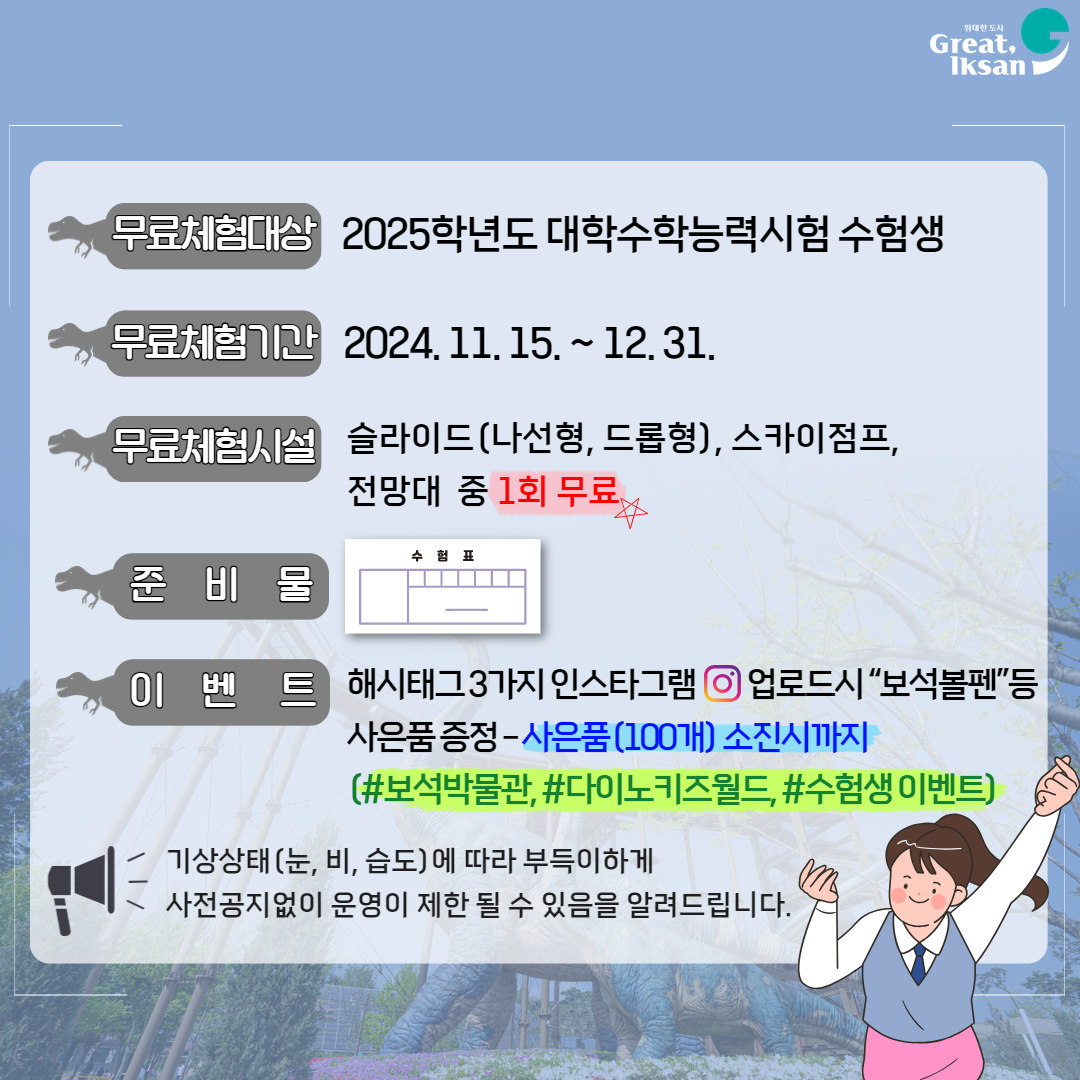 다이노키즈월드수험생깜짝이벤트2.jpg