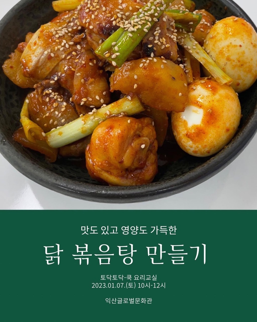 2023년 토닥토닥-쿡 요리교실(1월 7일 토요일) 썸네일