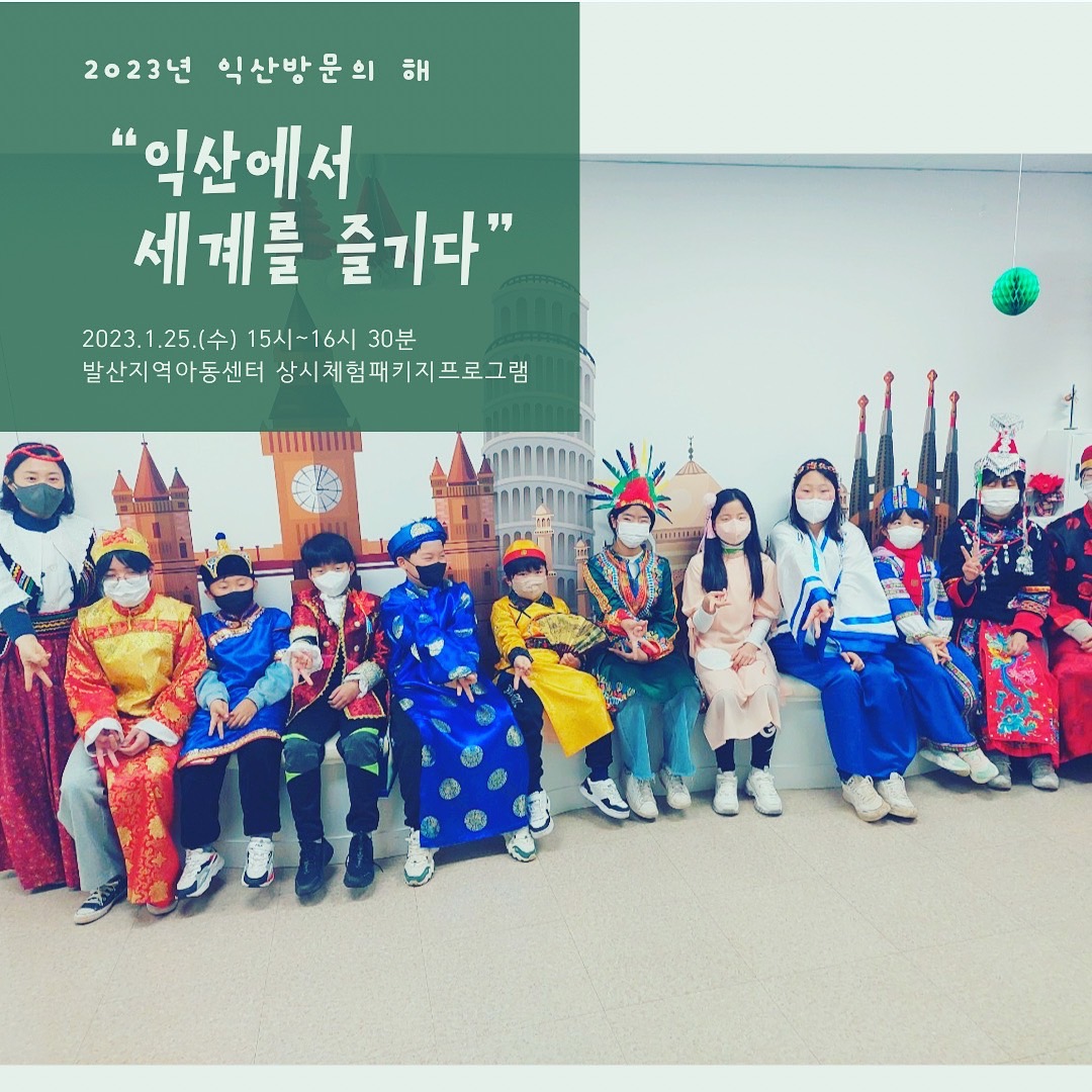 지역아동센터 상시체험패키지 프로그램 썸네일