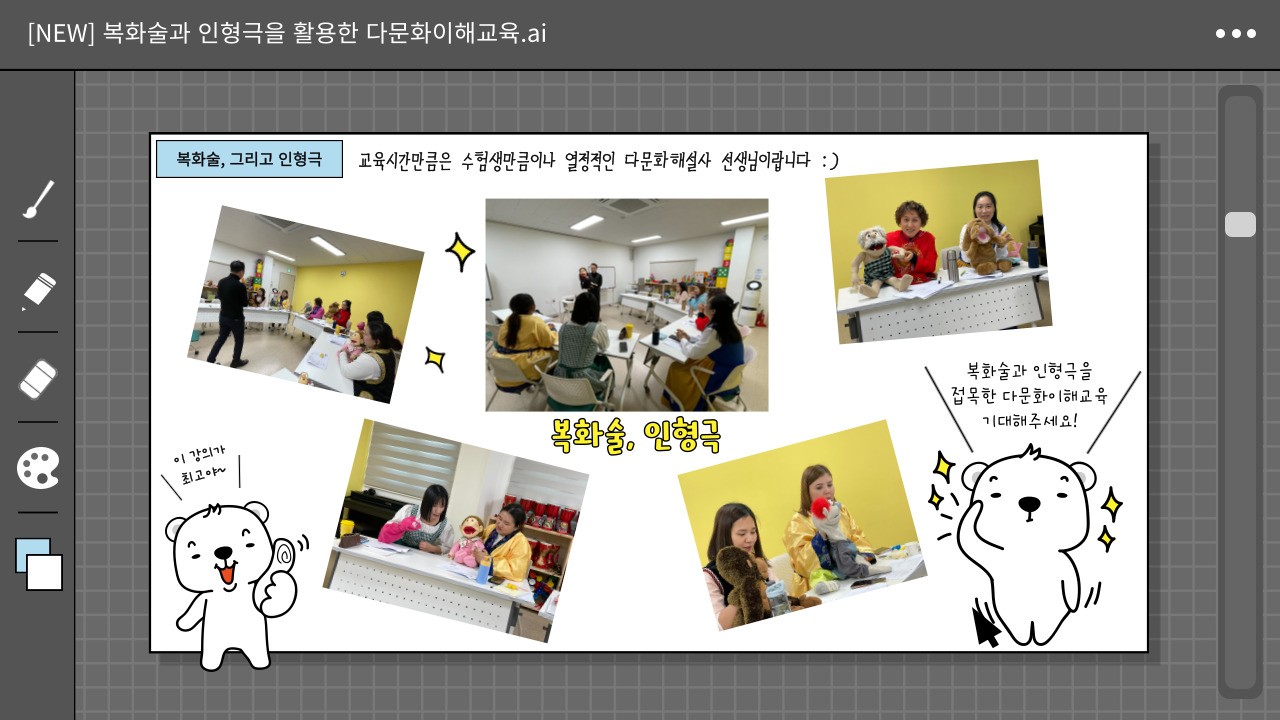 다문화해설사역량강화교육2