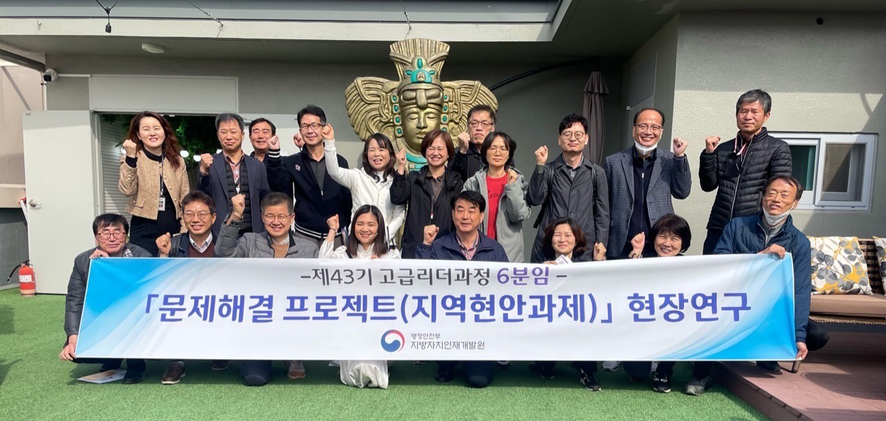 2023년 3월 8일 지방자치인재개발원 단체 방문 썸네일