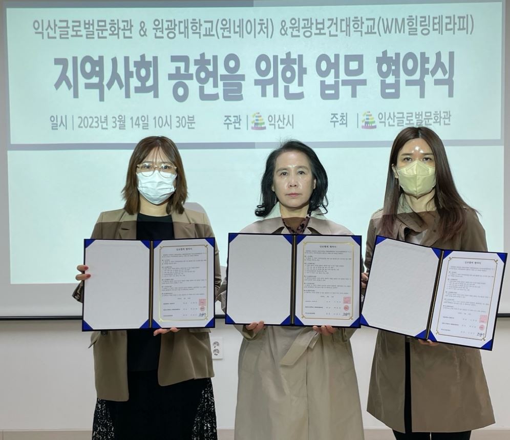 원광대·보건대 학교기업과 업무협약 체결 썸네일