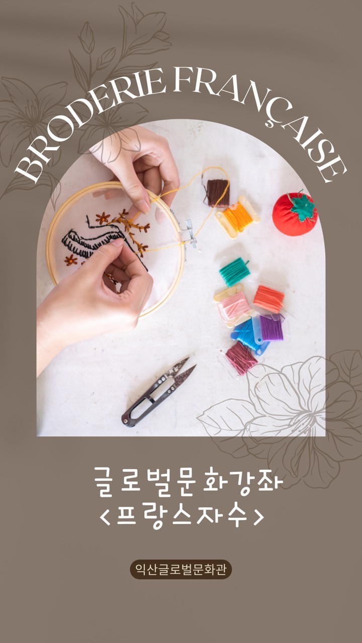 2023녕 4월 22일  문화강좌-프랑수자수 썸네일