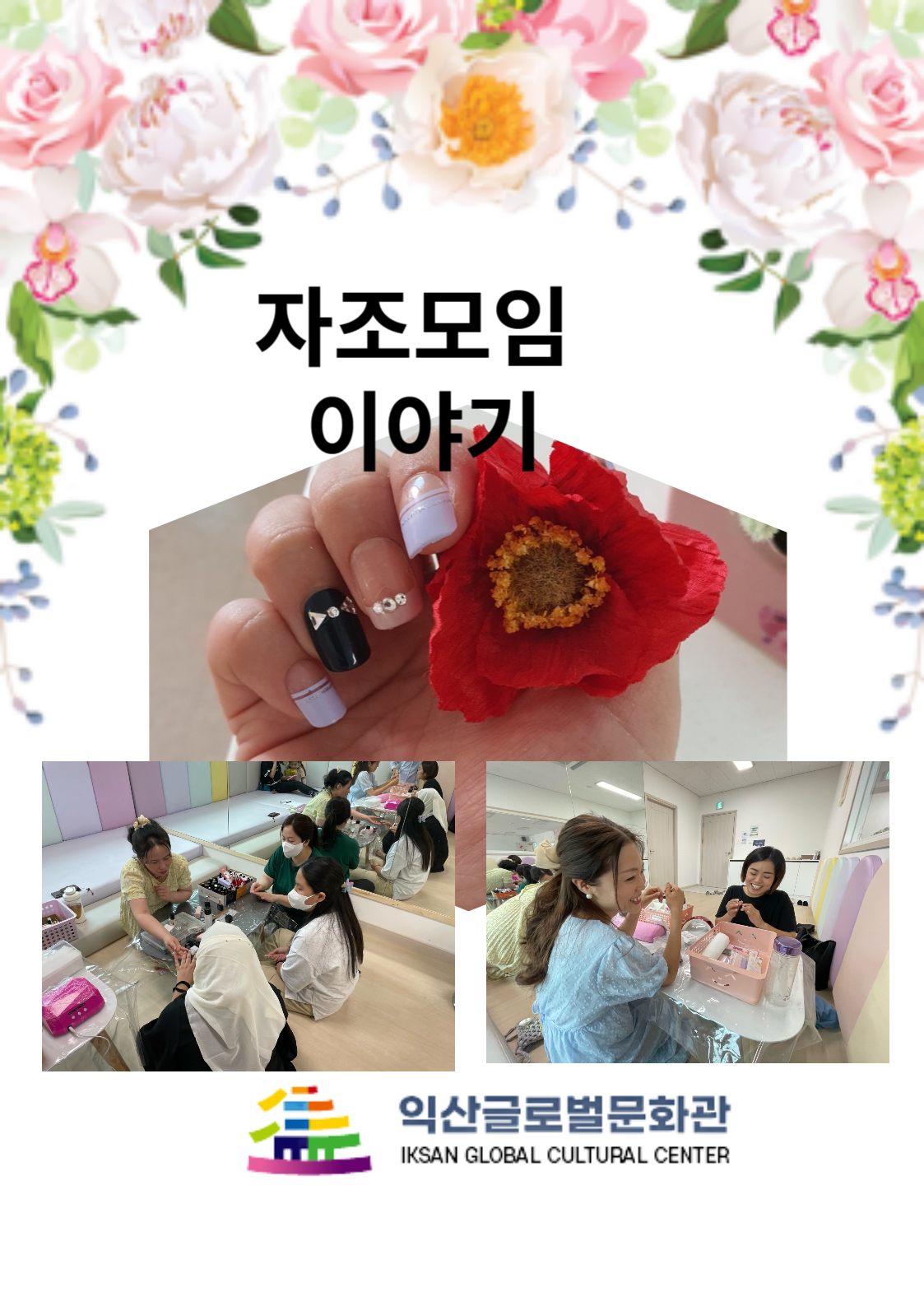 2023-06-17 자조모임-네일아트 썸네일