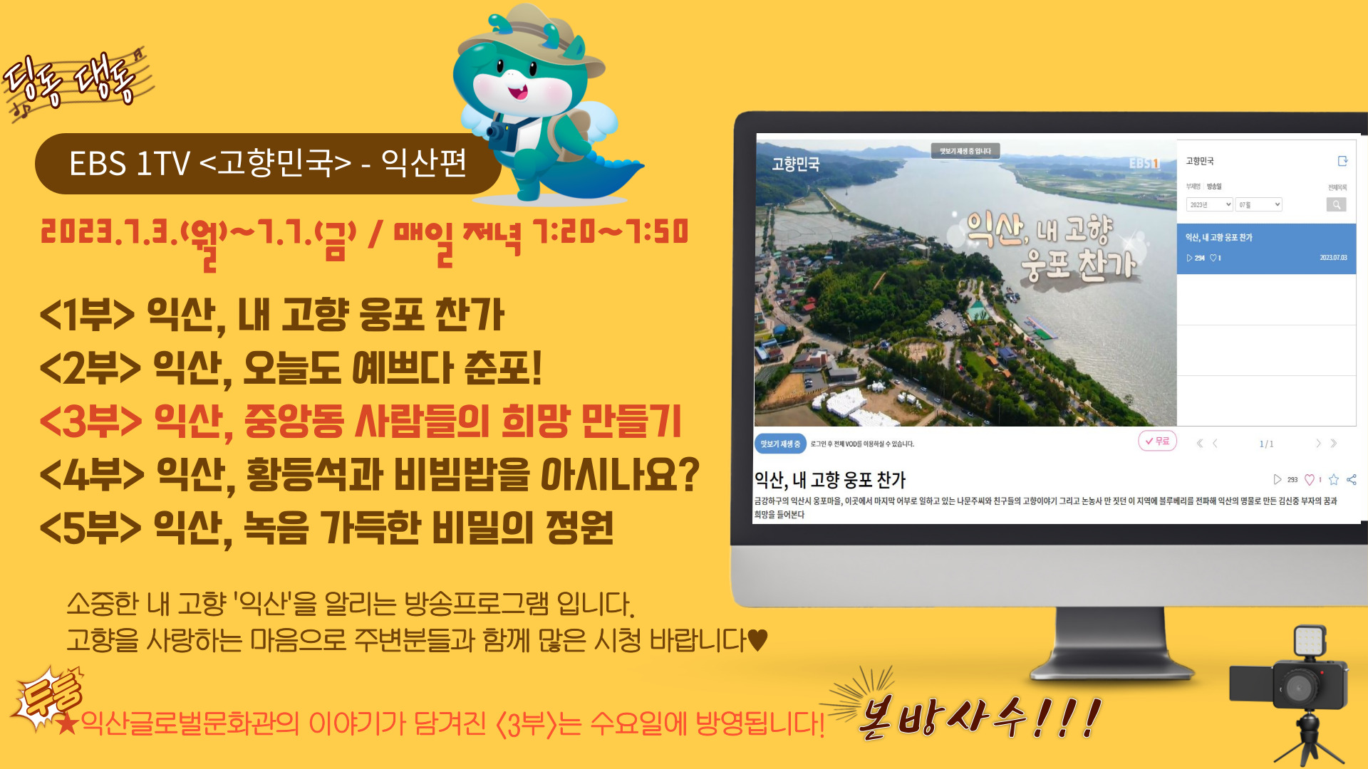 EBS 1TV <고향민국> 7월 5일(수) 방영예정!! 썸네일