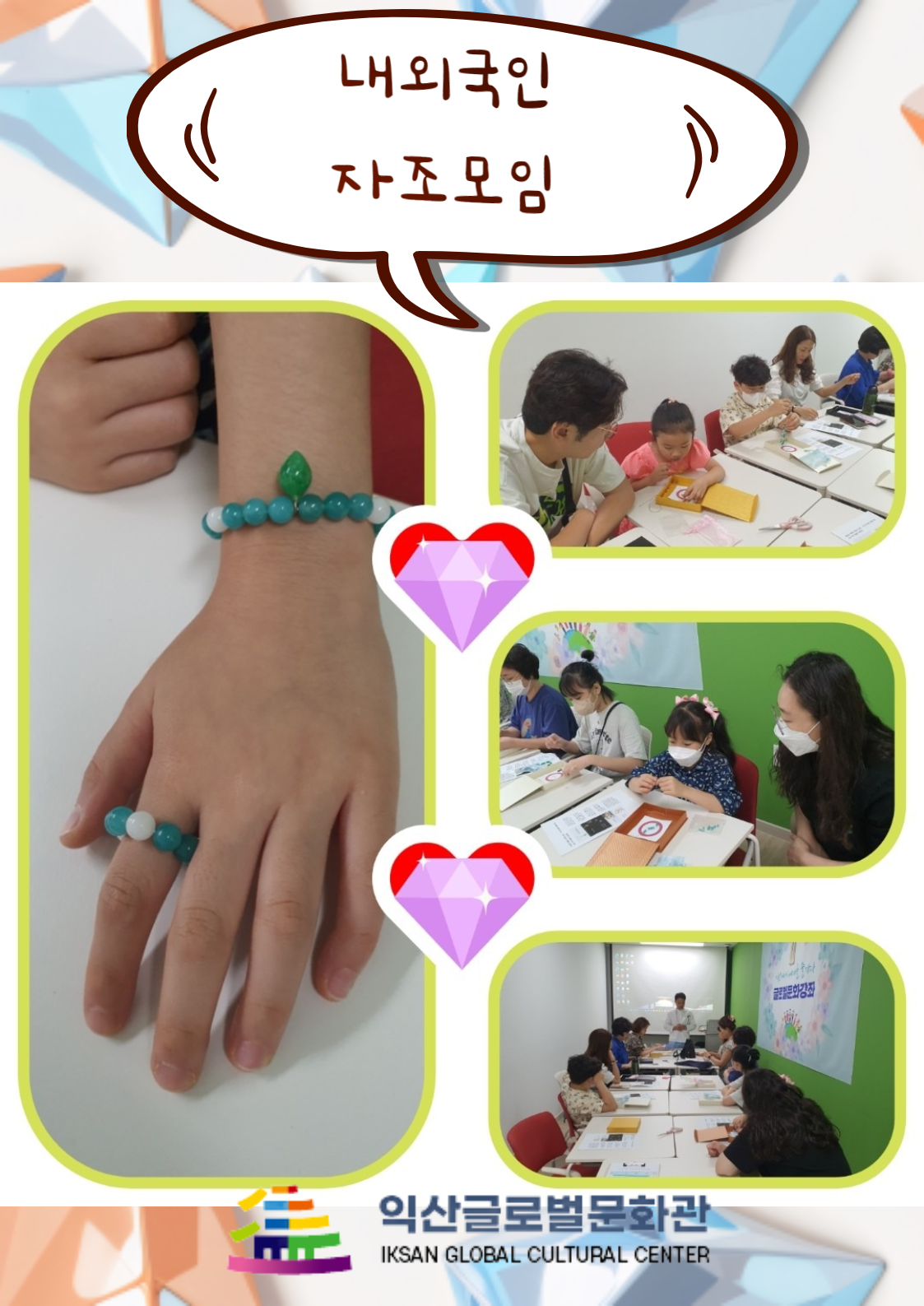내•외국인 자조모임-천연석 팔찌 만들기 썸네일