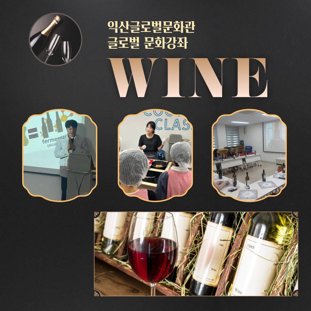 하반기 문화강좌- -와인문화 썸네일
