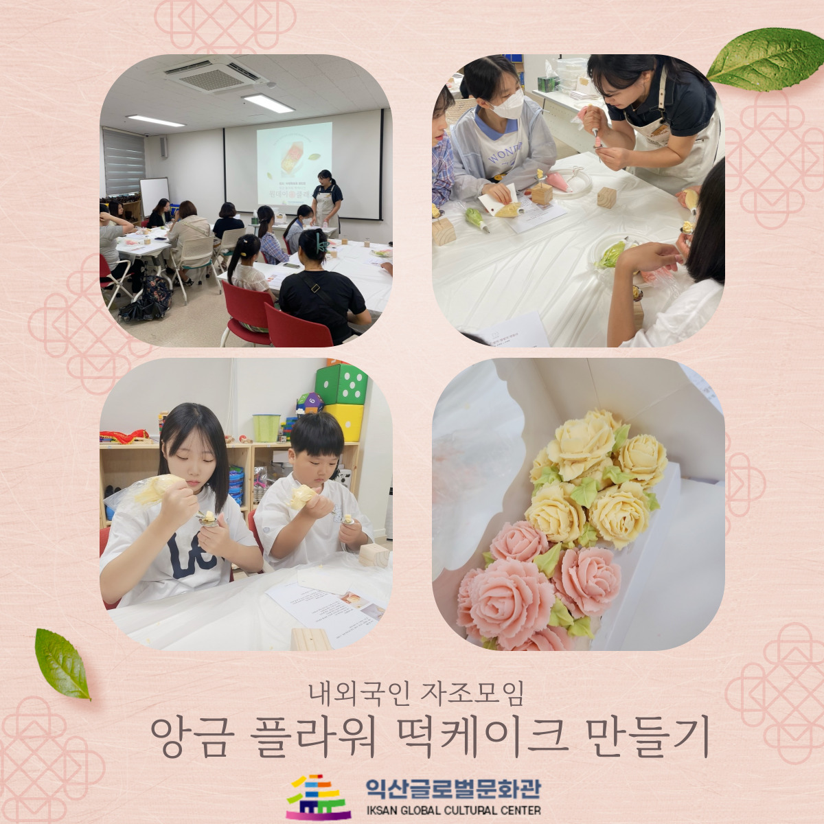 8월 내외국인 통합 자조모임-앙금 플라워 컵 케이크 만들기 썸네일