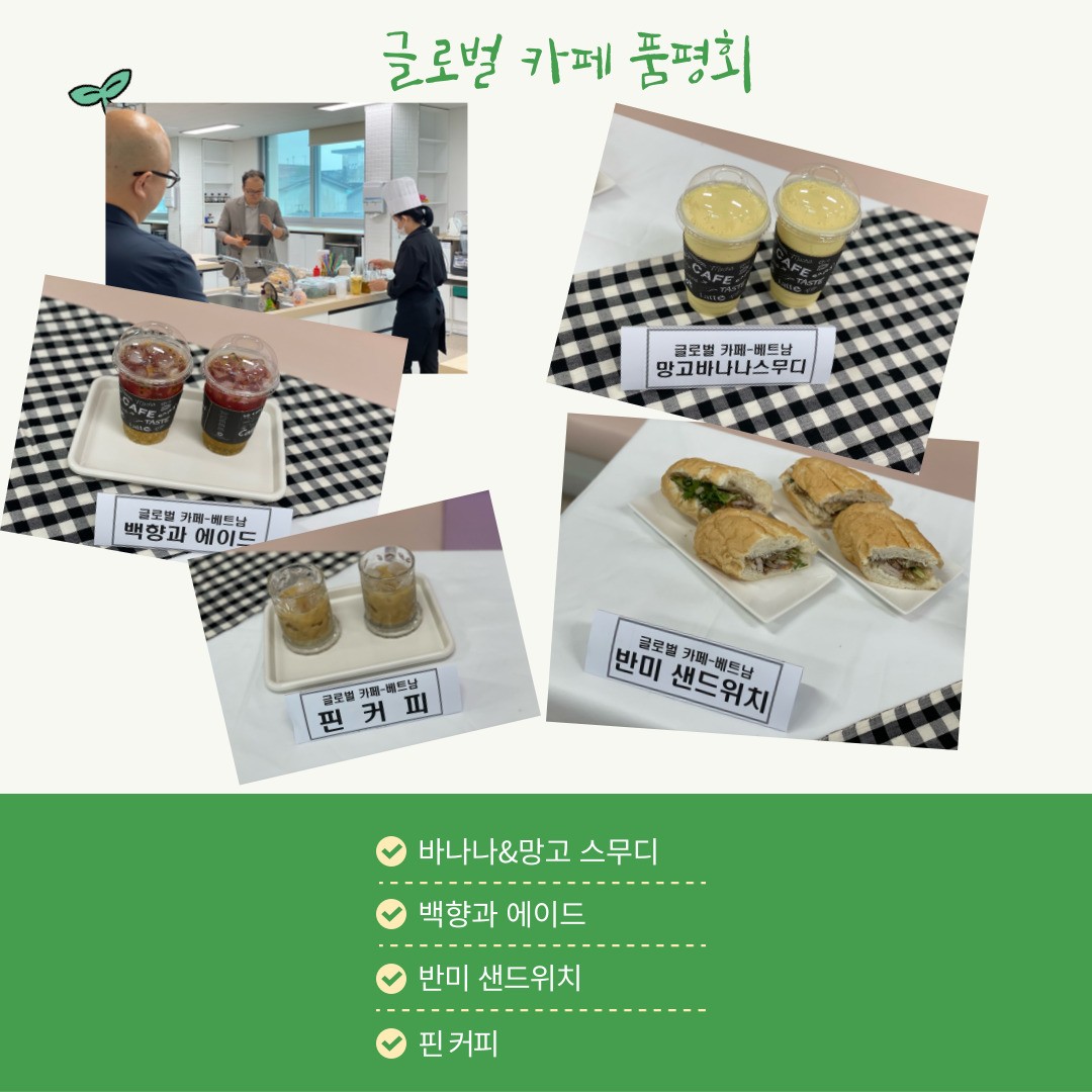 2023 글로벌카페 품평회 썸네일