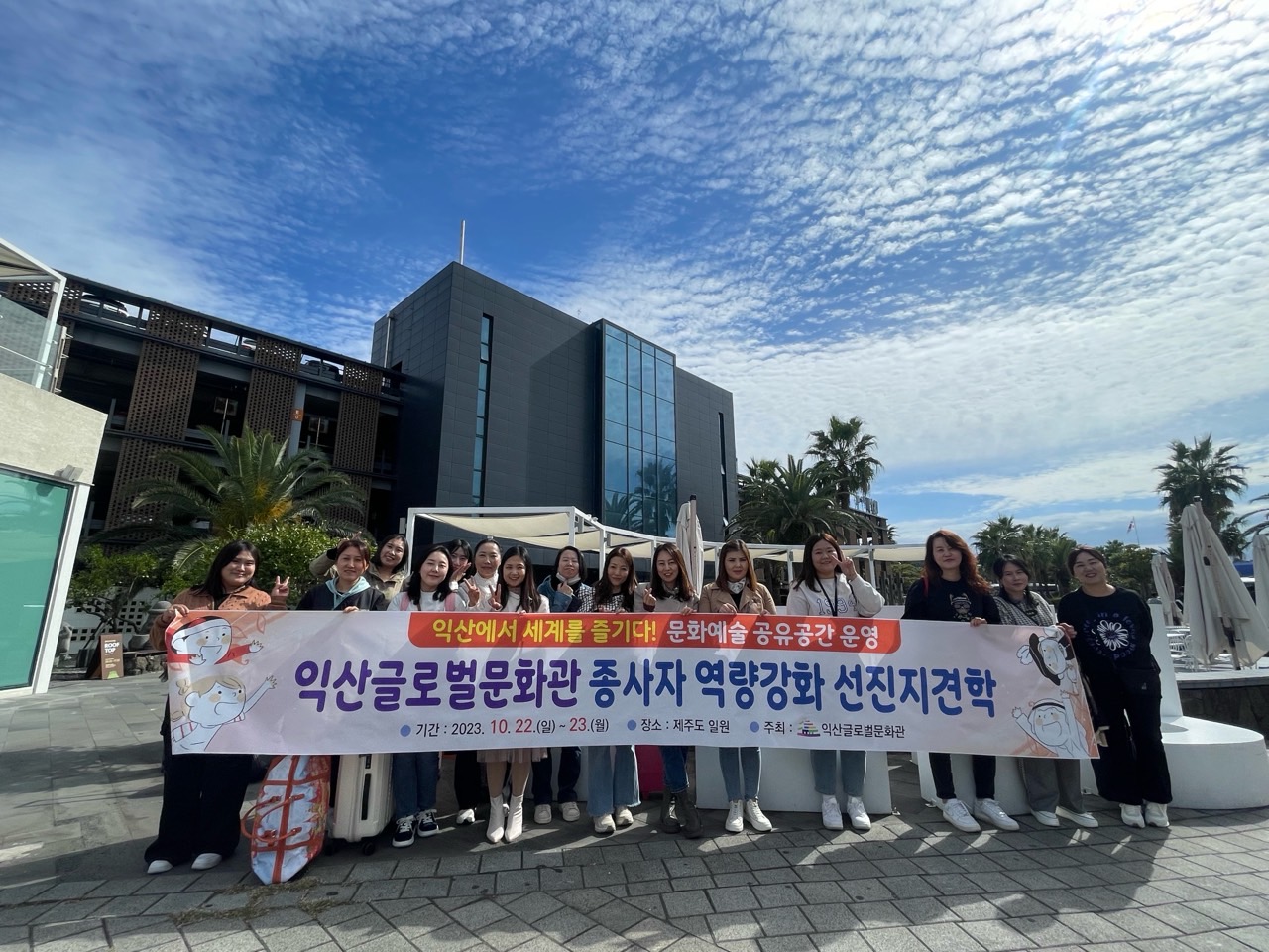 익산글로벌문화관 종사자 역량강화 선진지 견학 썸네일