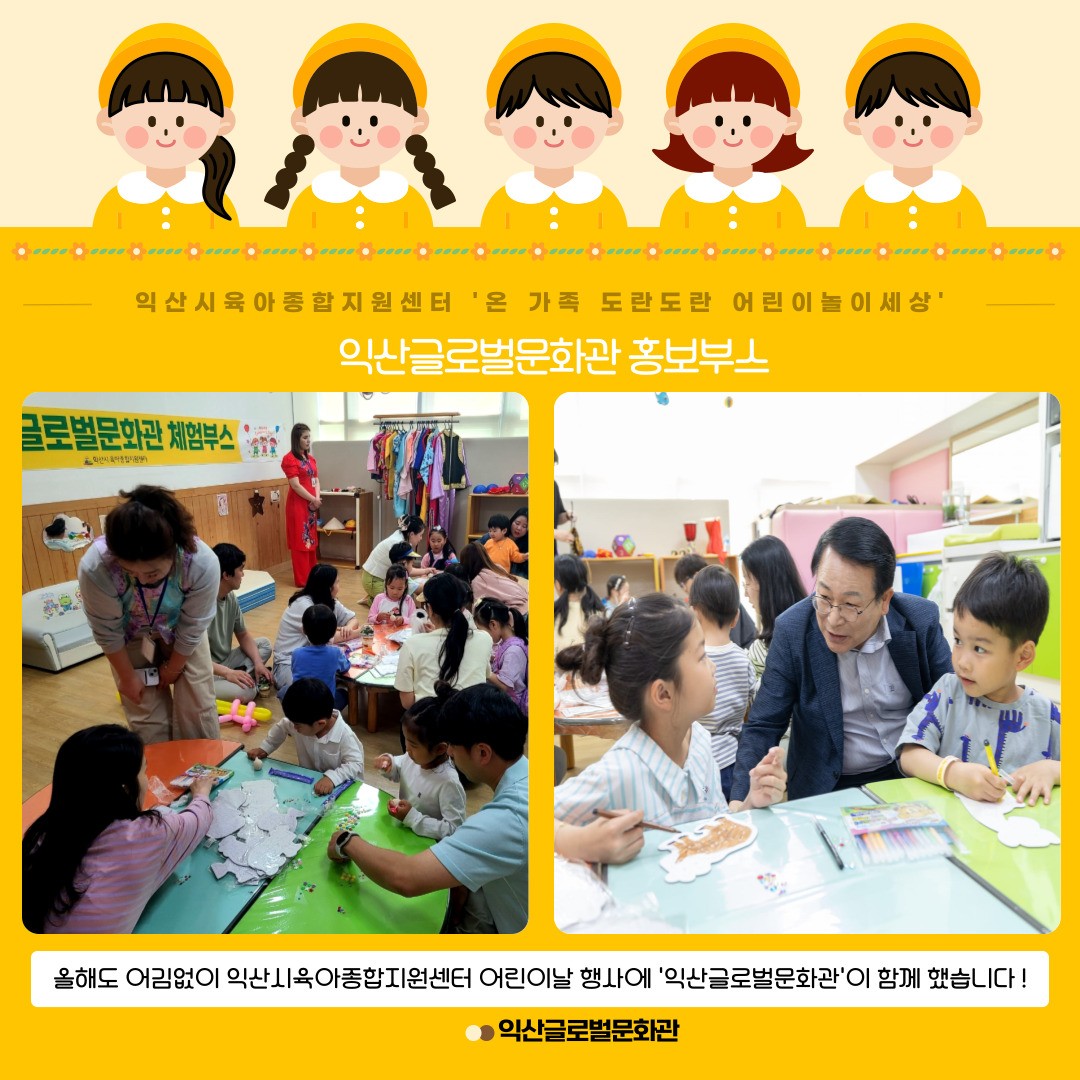 2024 익산육아종합지원센터 어린이놀이세상 홍보부스 운영 썸네일