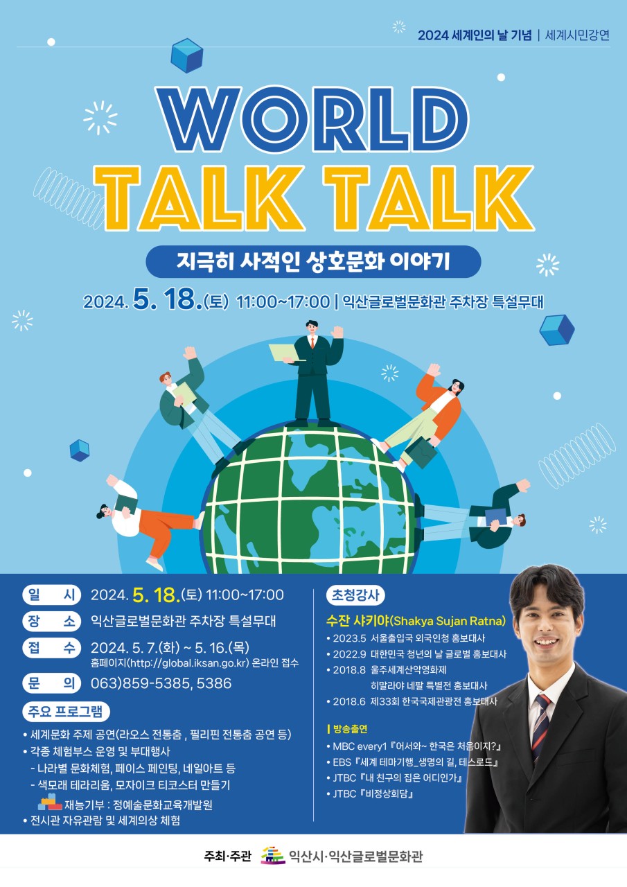 5월18일 세계시민강연  World Talk Talk 썸네일