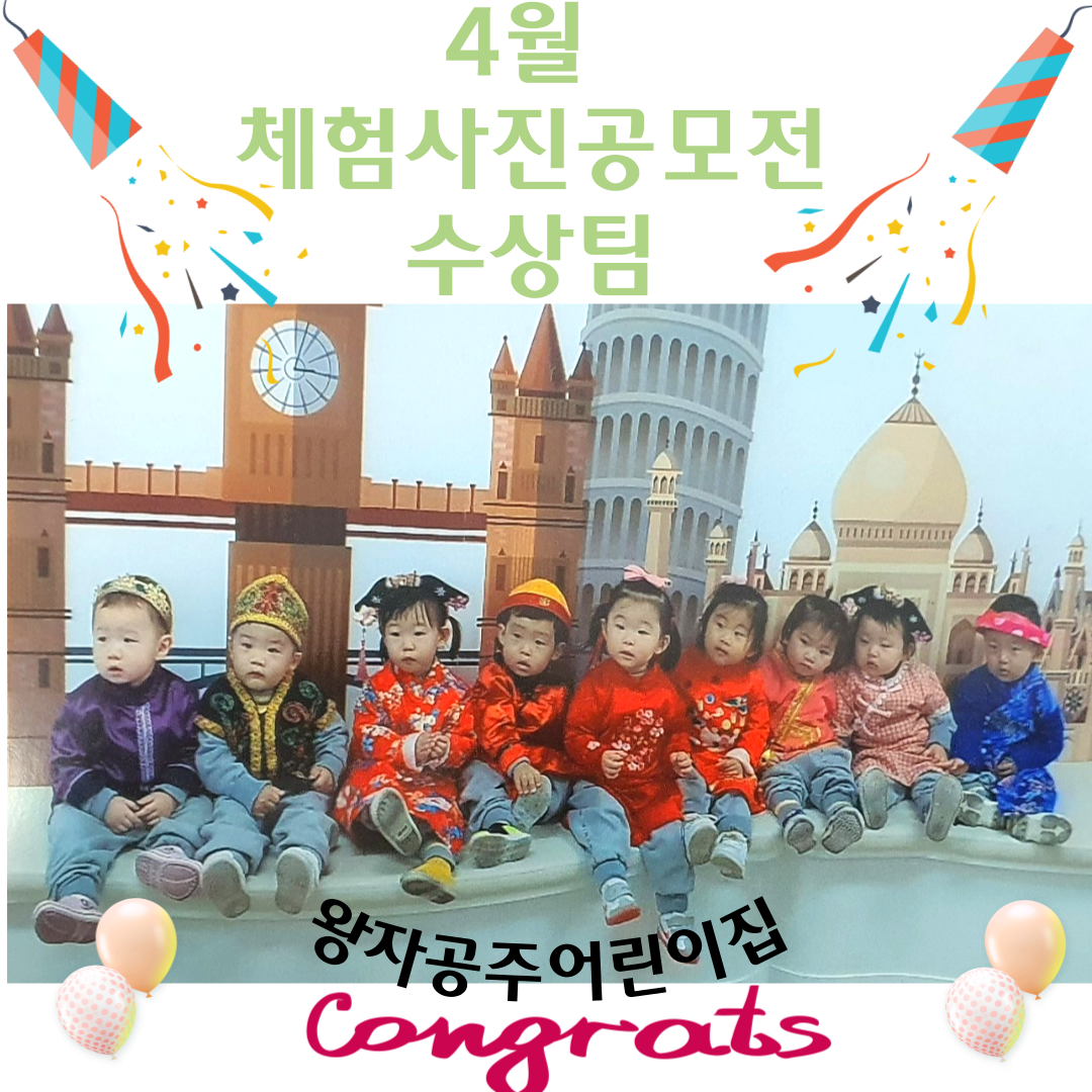 4월체험사진공모전수상팀 썸네일