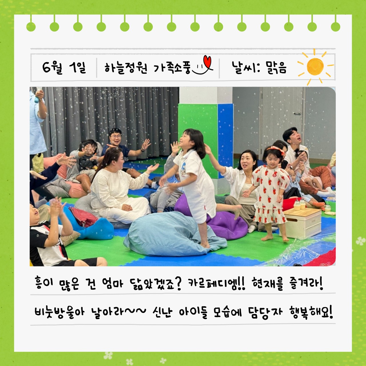 6월 하늘정원 가족소풍-버블공연 썸네일