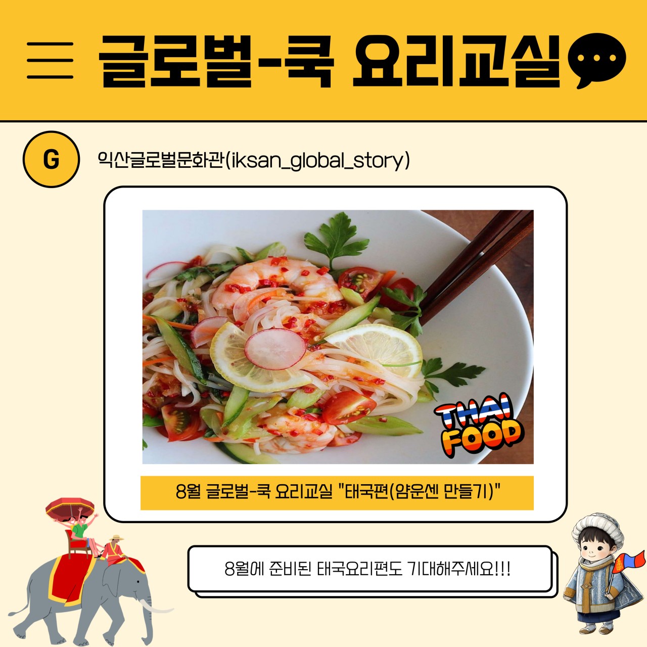 글로벌 쿡-요리교실(몽골편) 썸네일