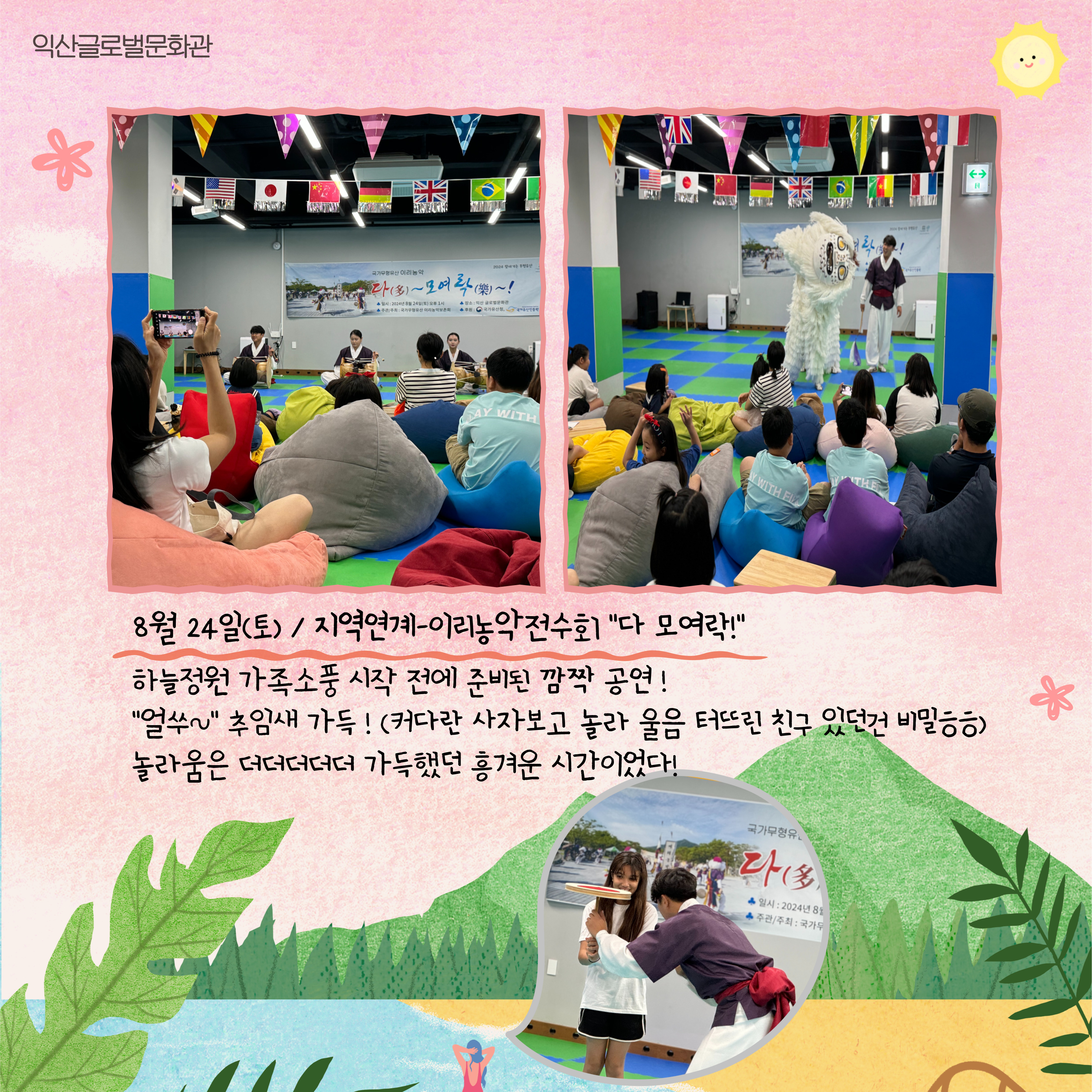 이리농악전수회-다 모여락!