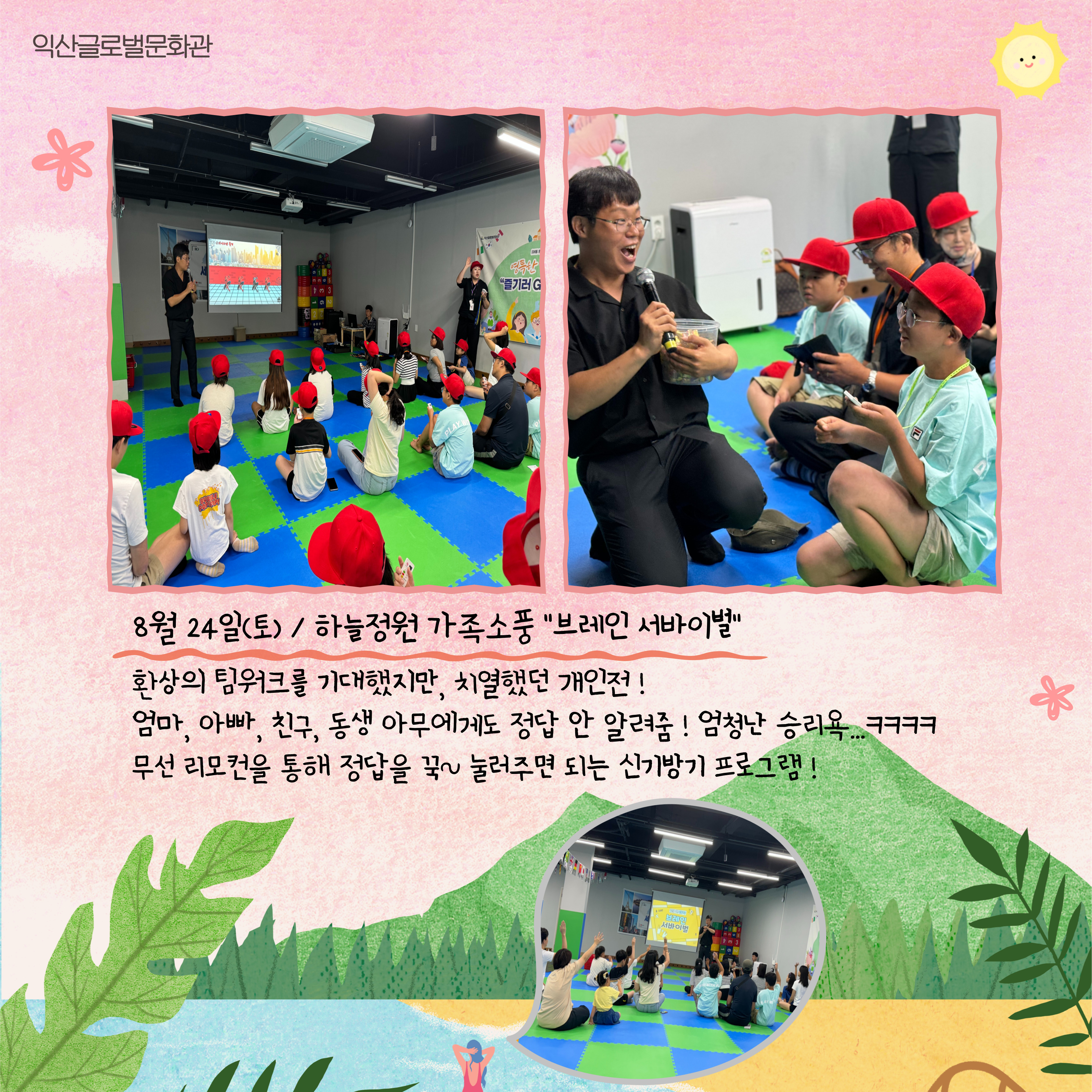 하늘정원 가족소풍(브레인 서바이벌)