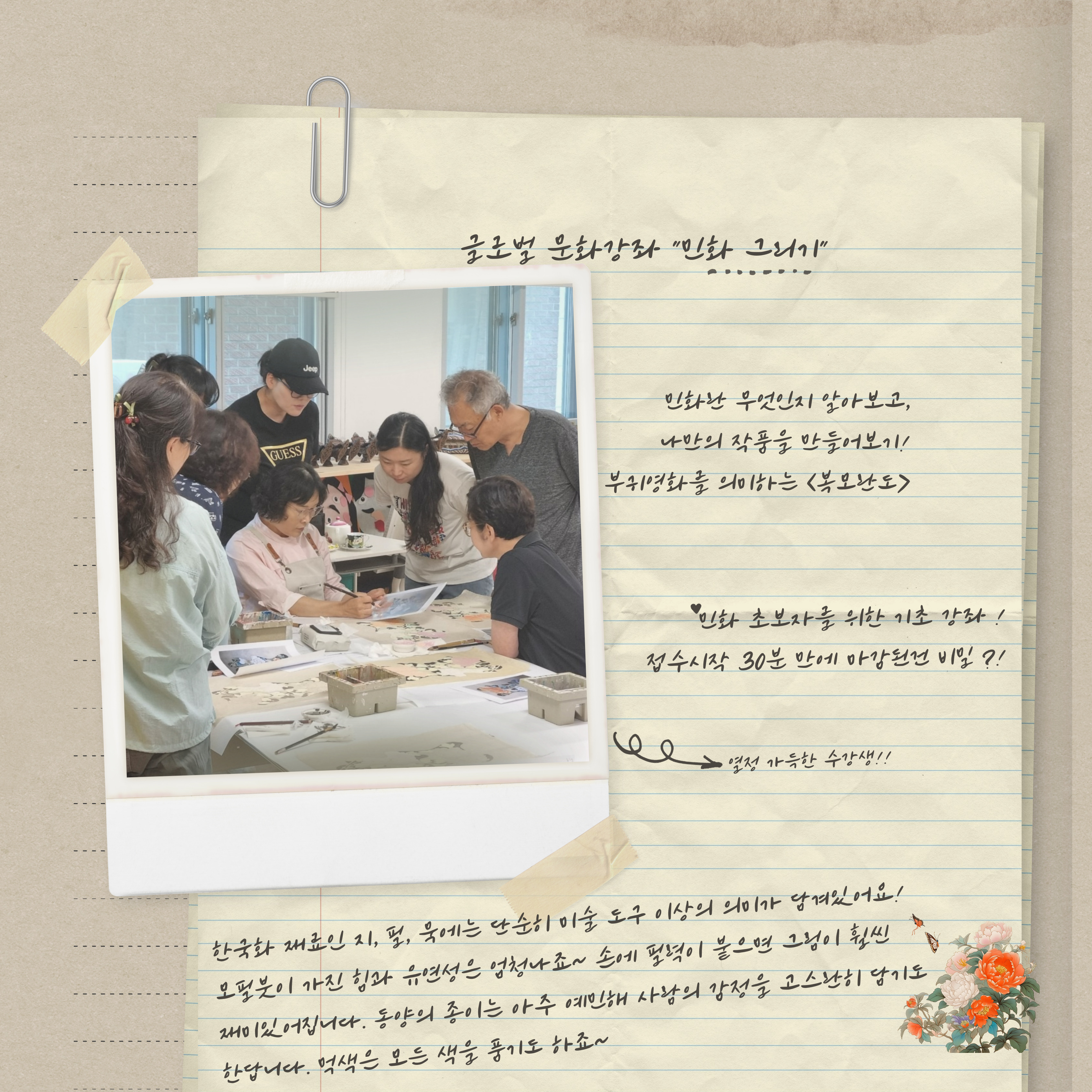 글로벌문화강좌 <민화 그리기> 썸네일