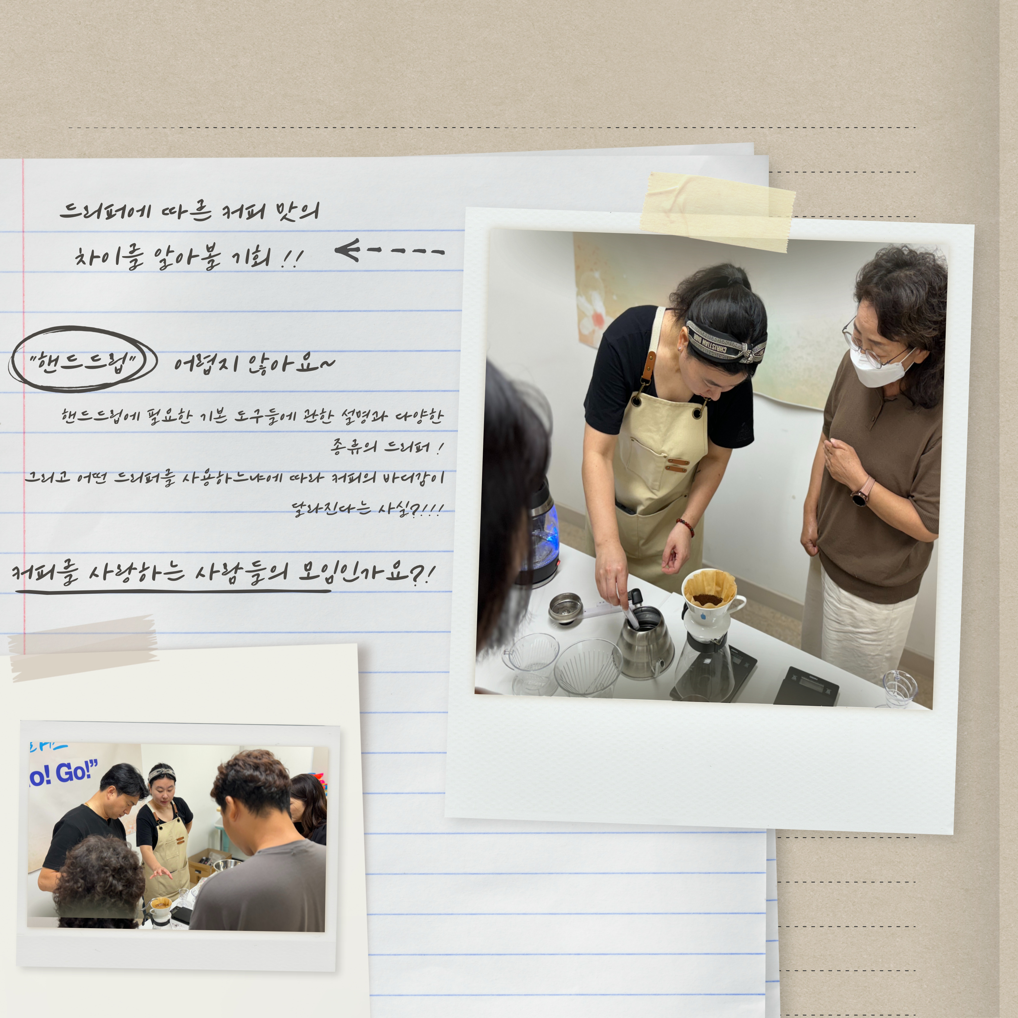 핸드드립 수업2