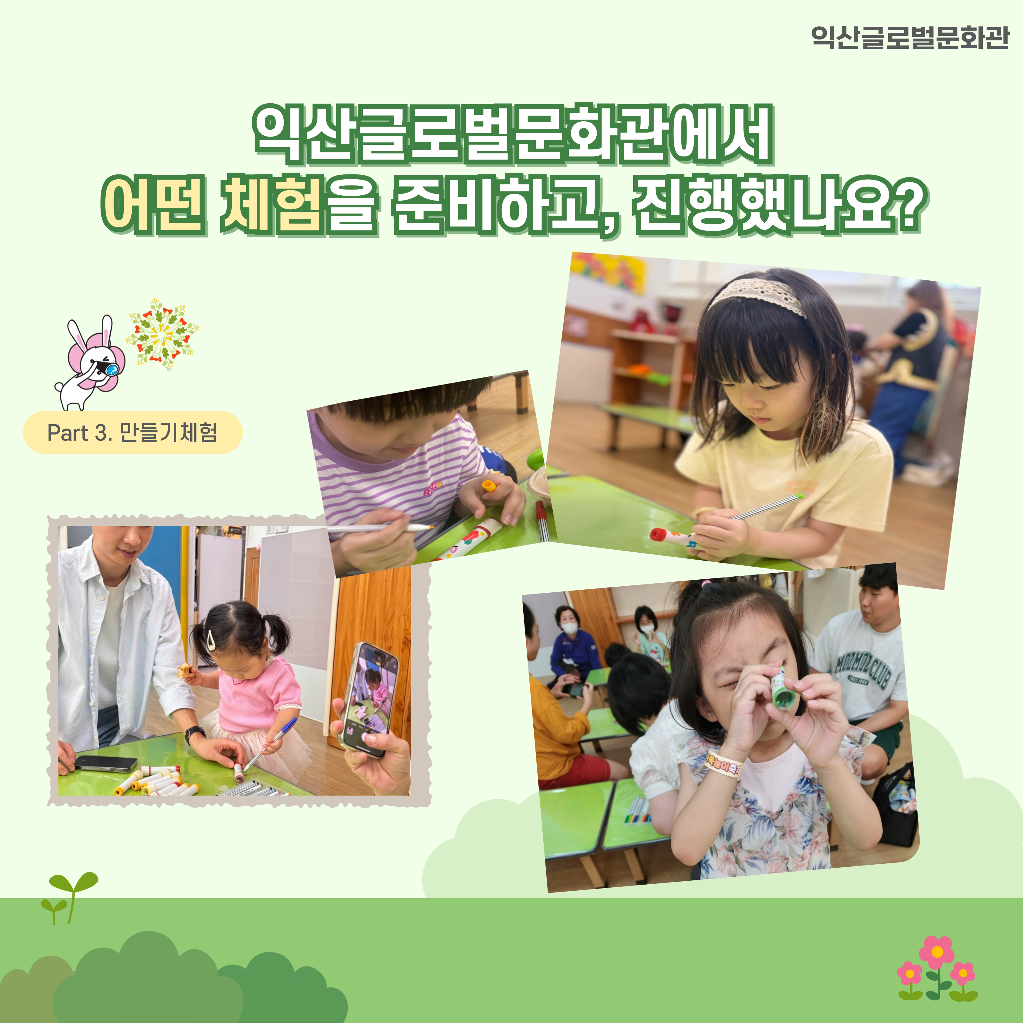 체험부스 운영4