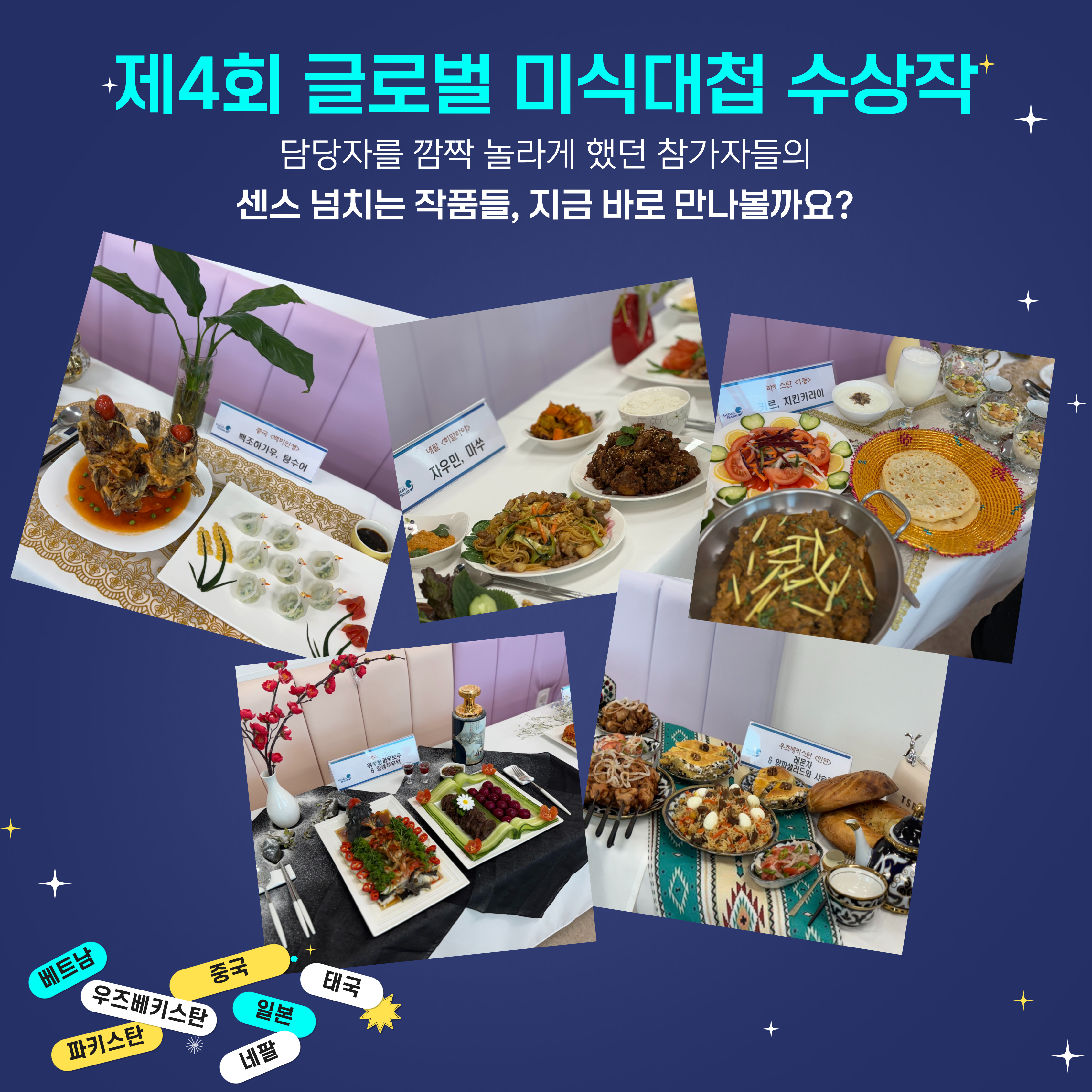 제4회 글로벌 미식대첩_003